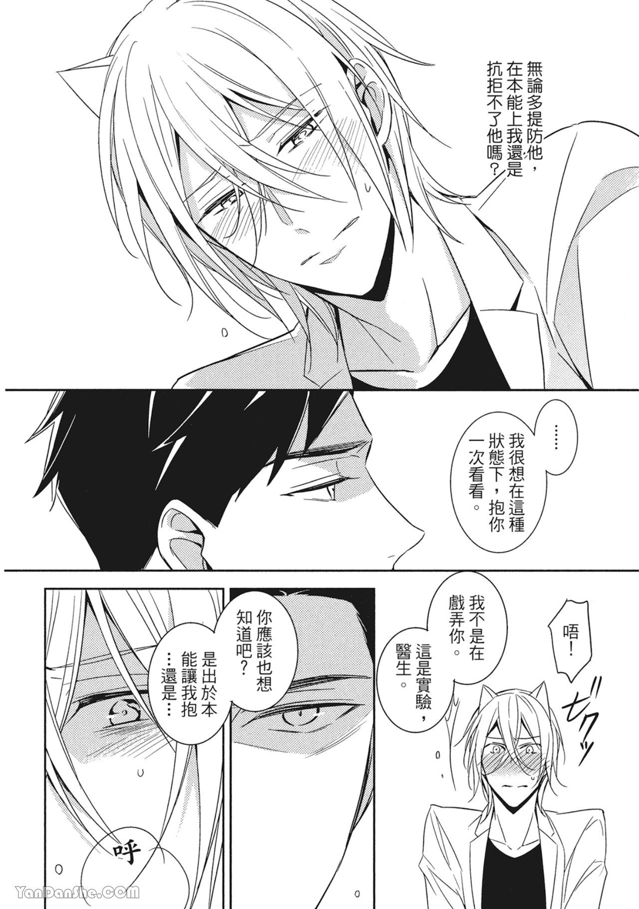 Kedamono Arashi VOL.01︱野性风暴 VOL.01 - Page 45