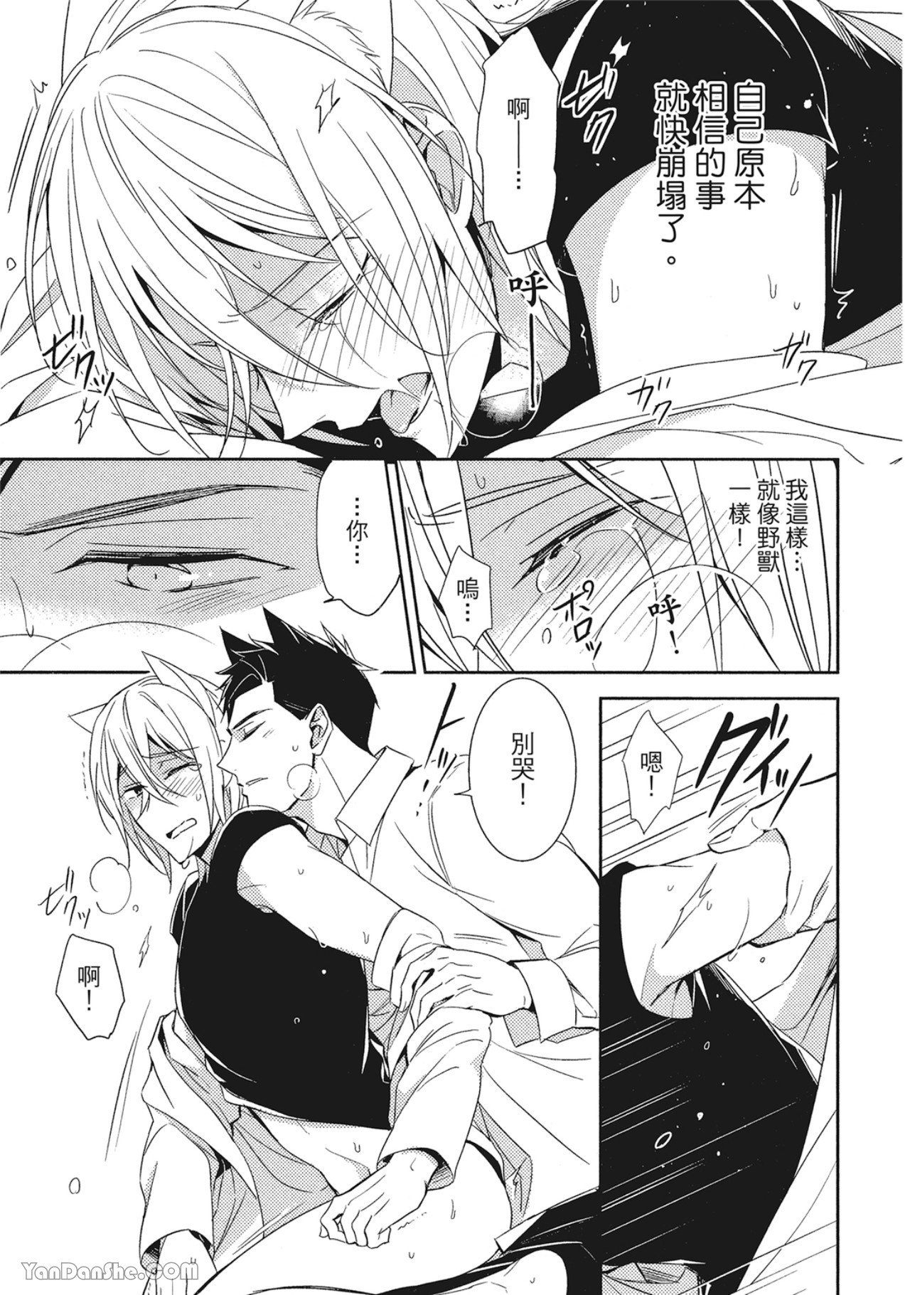 Kedamono Arashi VOL.01︱野性风暴 VOL.01 - Page 52