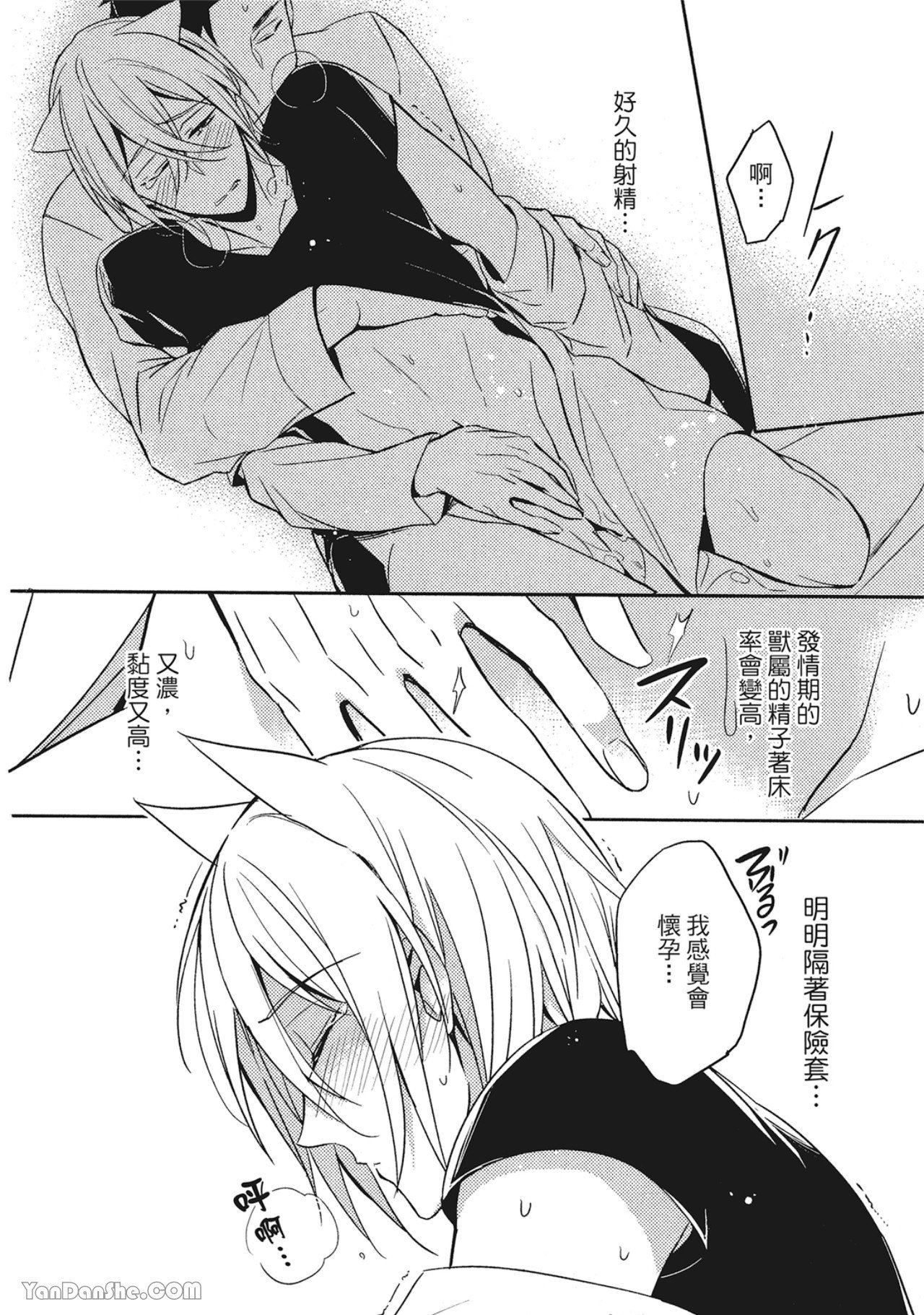 Kedamono Arashi VOL.01︱野性风暴 VOL.01 - Page 55