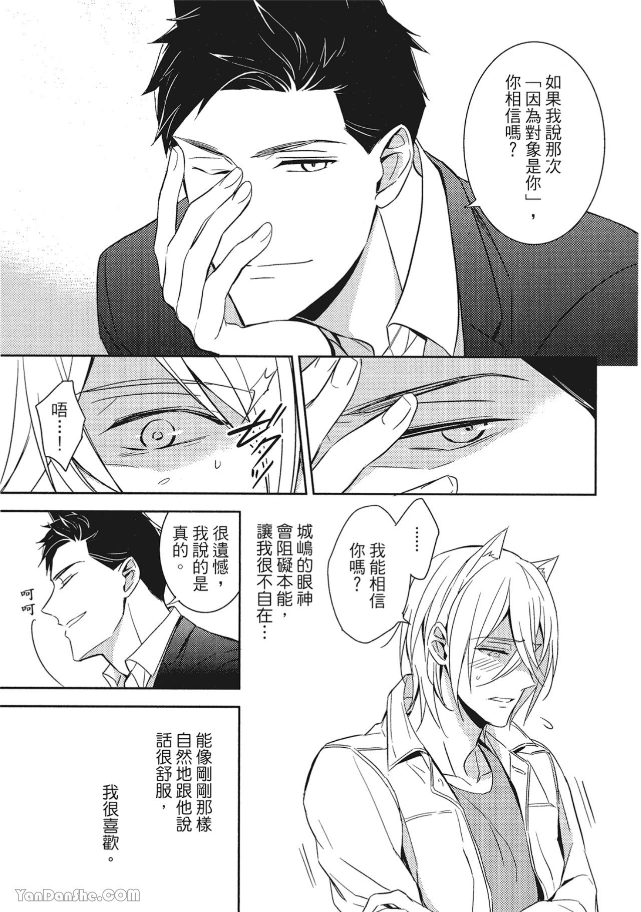 Kedamono Arashi VOL.01︱野性风暴 VOL.01 - Page 76