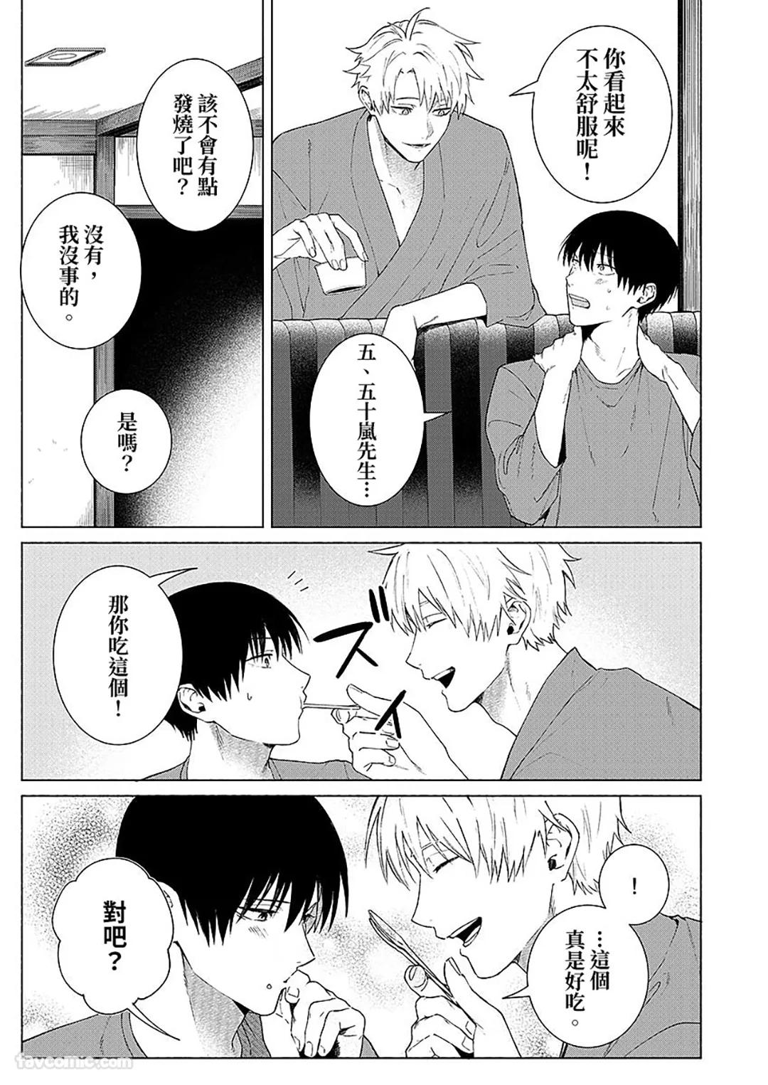 Yamato Nadeshiko-kun no Himegoto︱大和抚子君的秘密心事 - Page 10