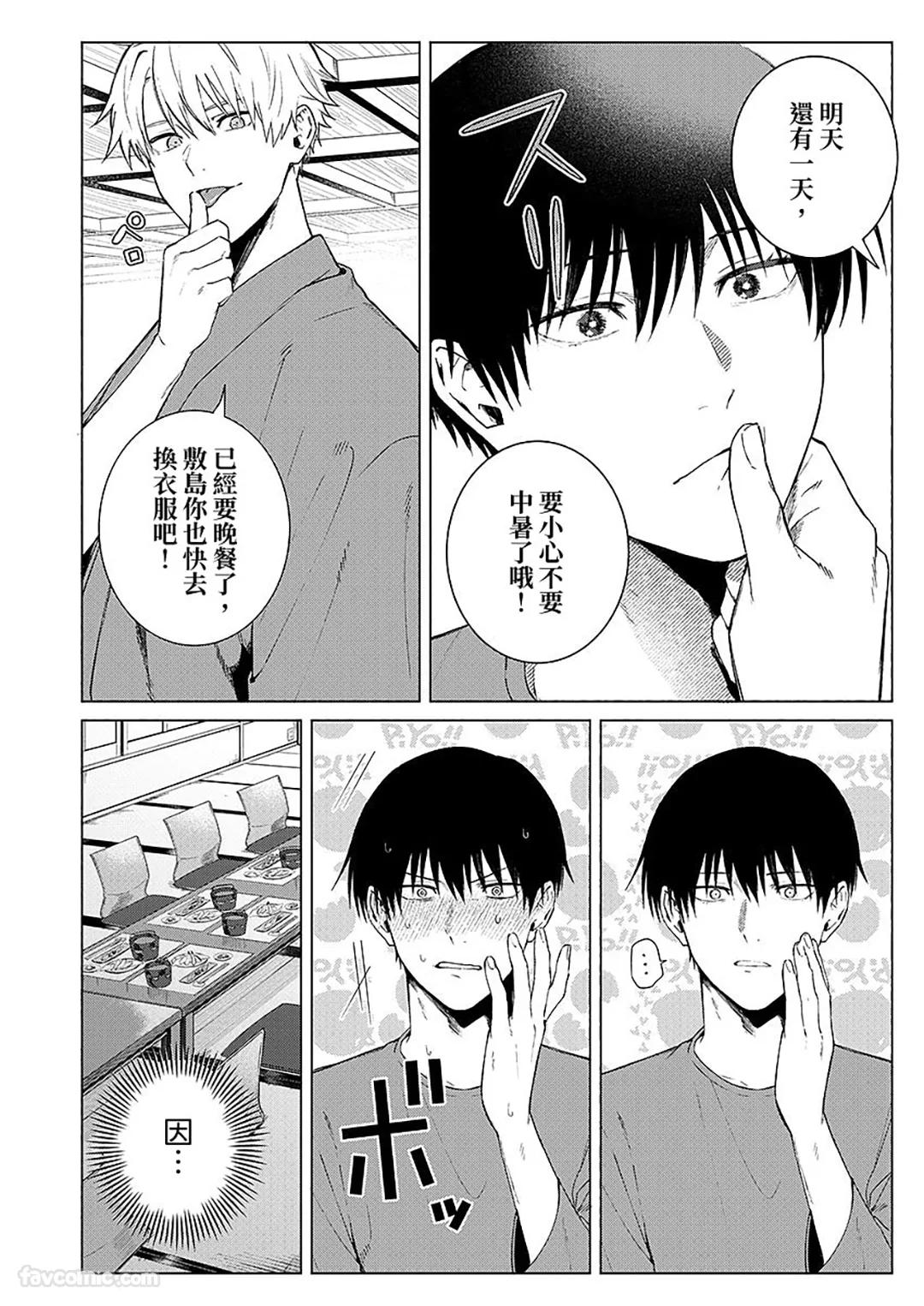 Yamato Nadeshiko-kun no Himegoto︱大和抚子君的秘密心事 - Page 11
