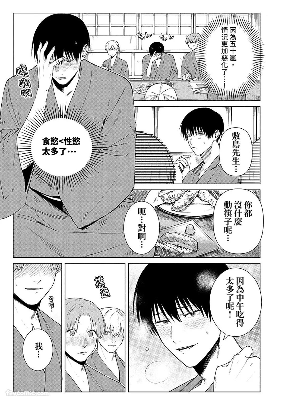 Yamato Nadeshiko-kun no Himegoto︱大和抚子君的秘密心事 - Page 12