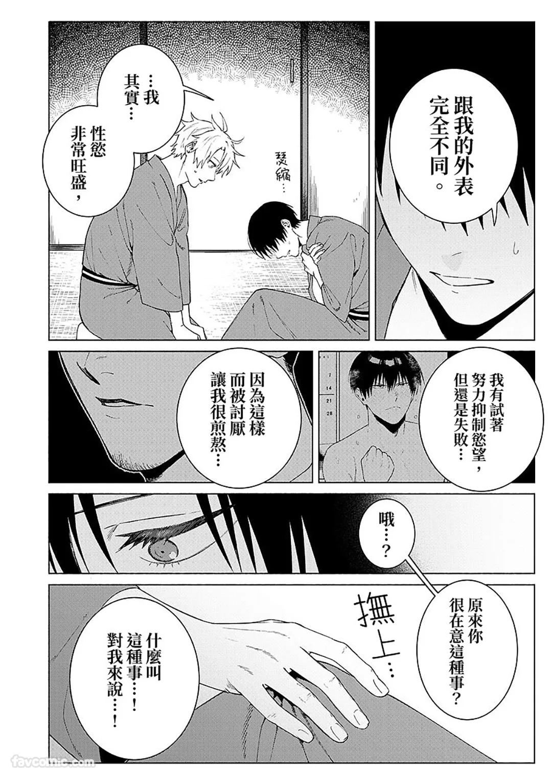 Yamato Nadeshiko-kun no Himegoto︱大和抚子君的秘密心事 - Page 19