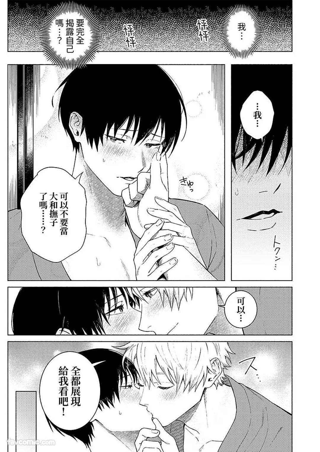 Yamato Nadeshiko-kun no Himegoto︱大和抚子君的秘密心事 - Page 22