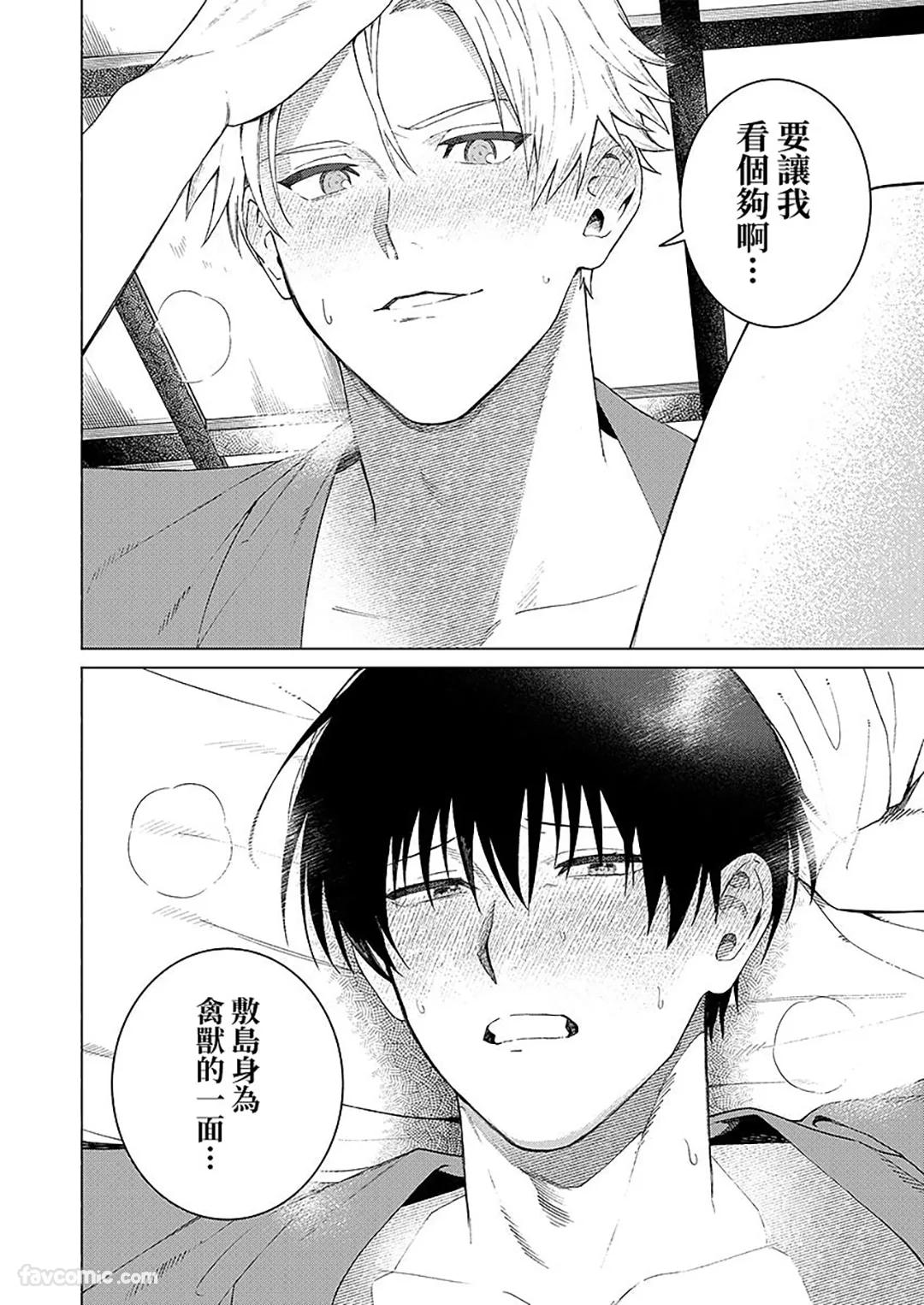 Yamato Nadeshiko-kun no Himegoto︱大和抚子君的秘密心事 - Page 25