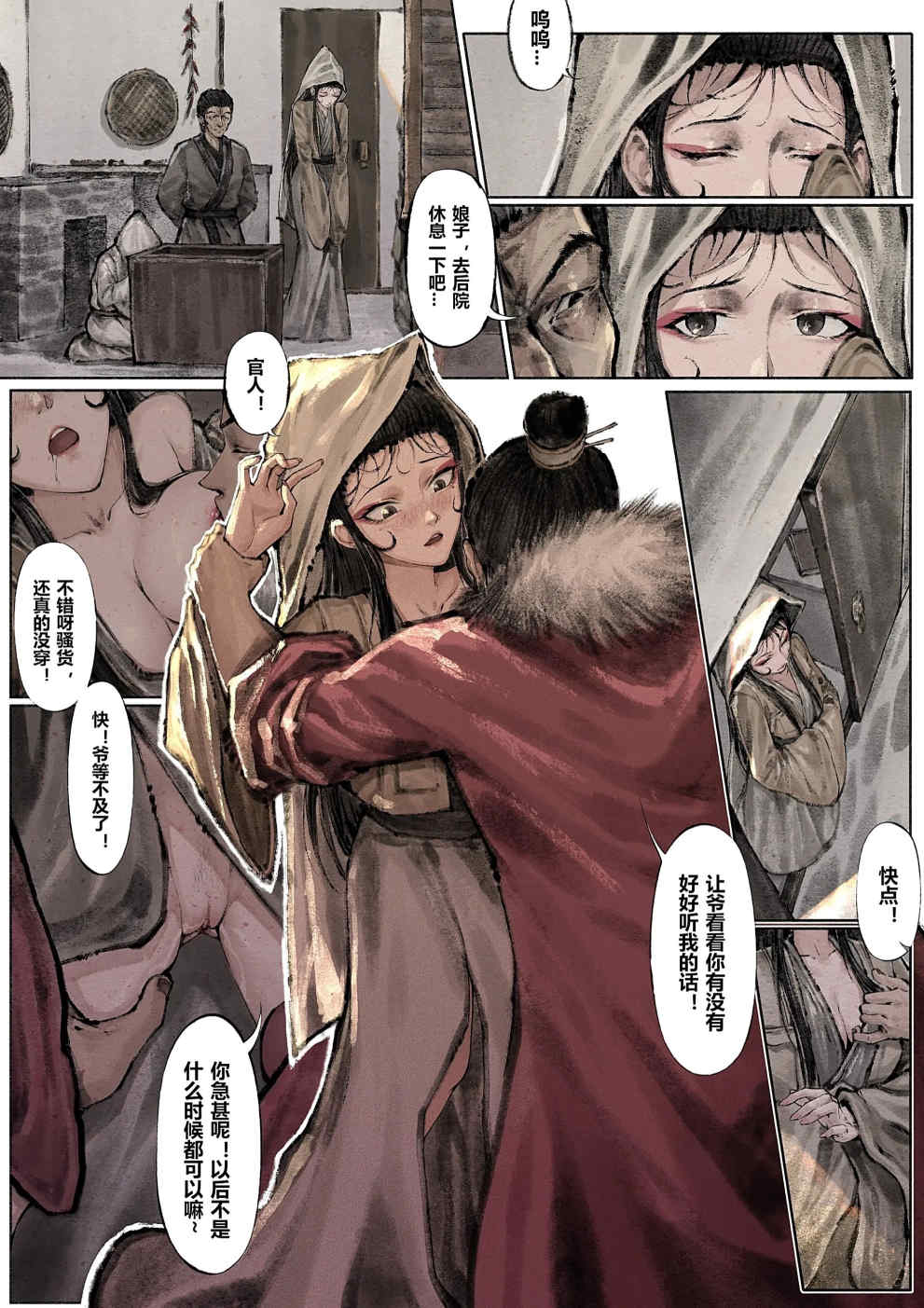 金瓶梅【作者：沐浴橙汁儿】 - Page 101