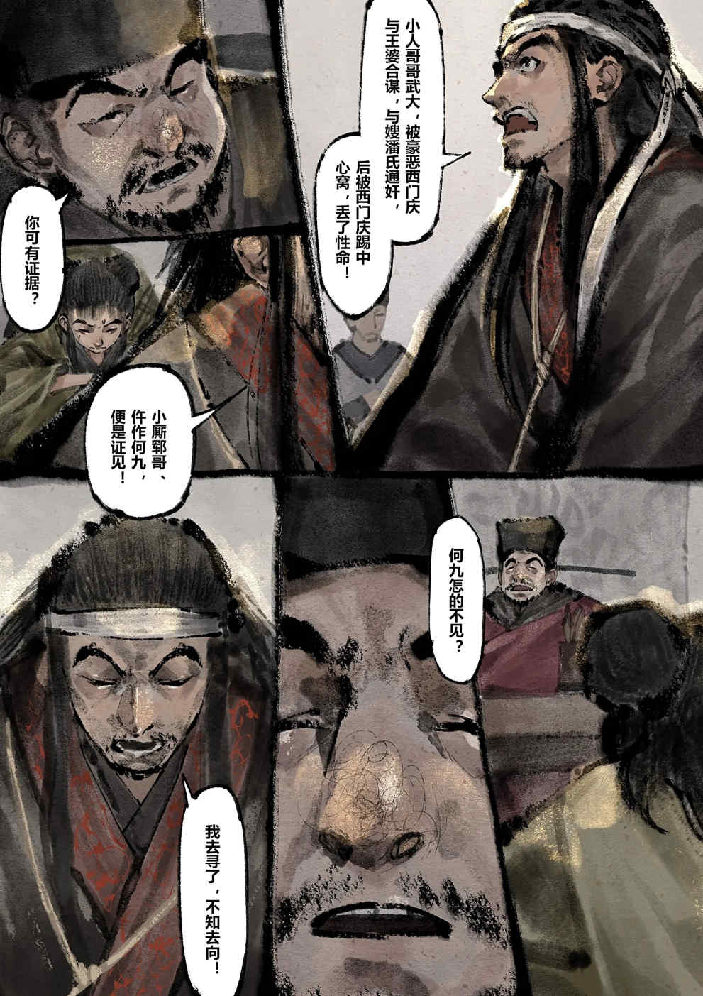 金瓶梅【作者：沐浴橙汁儿】 - Page 173