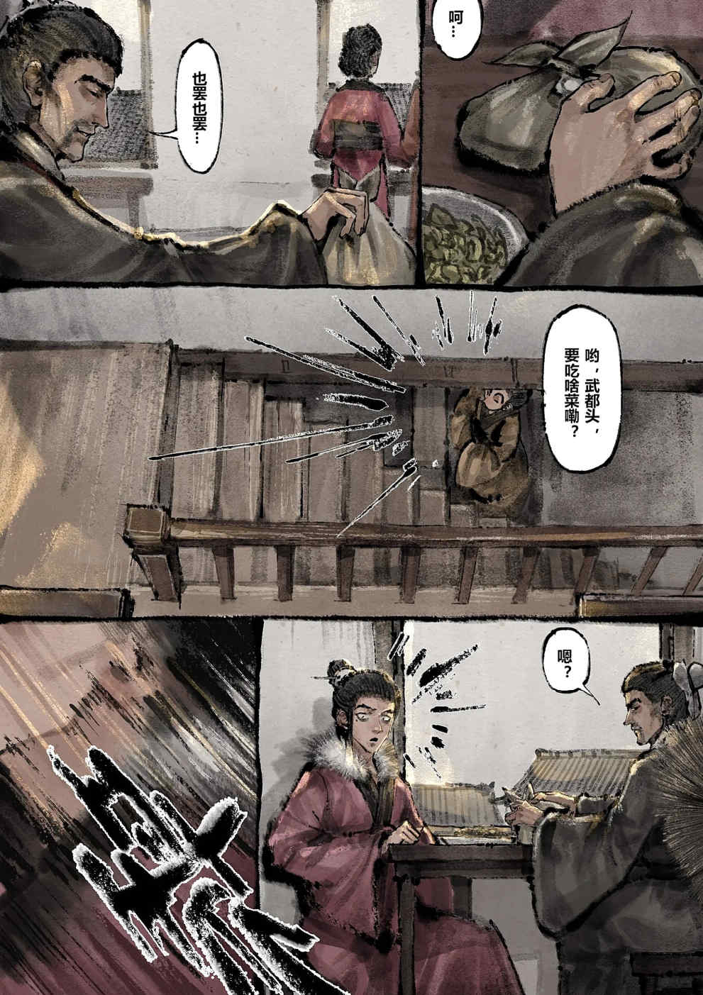 金瓶梅【作者：沐浴橙汁儿】 - Page 184