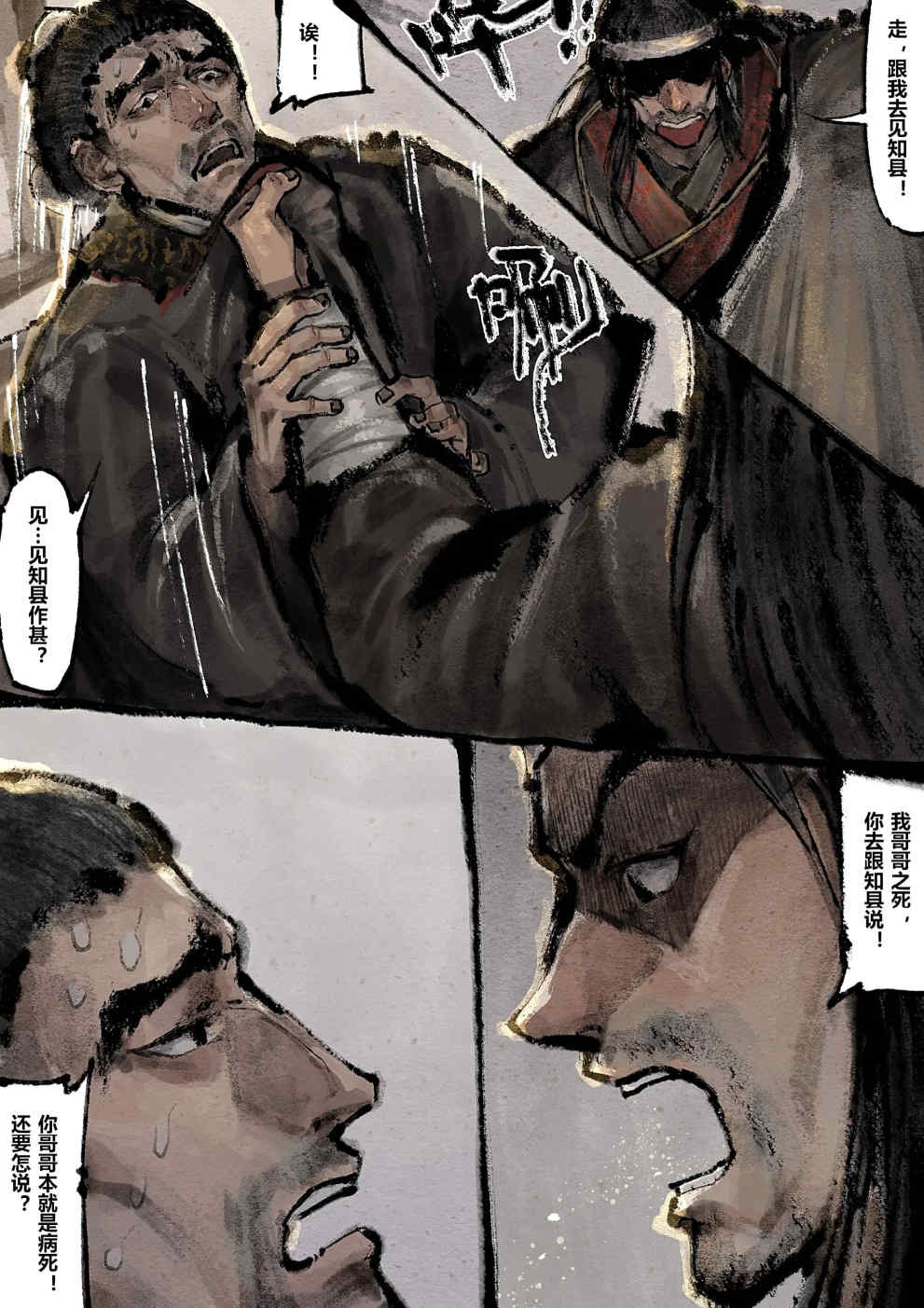 金瓶梅【作者：沐浴橙汁儿】 - Page 190
