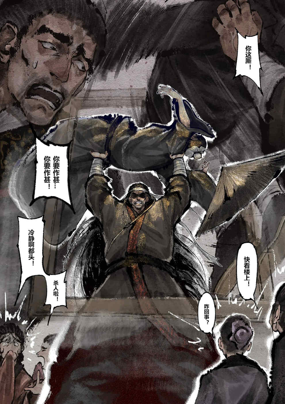 金瓶梅【作者：沐浴橙汁儿】 - Page 192
