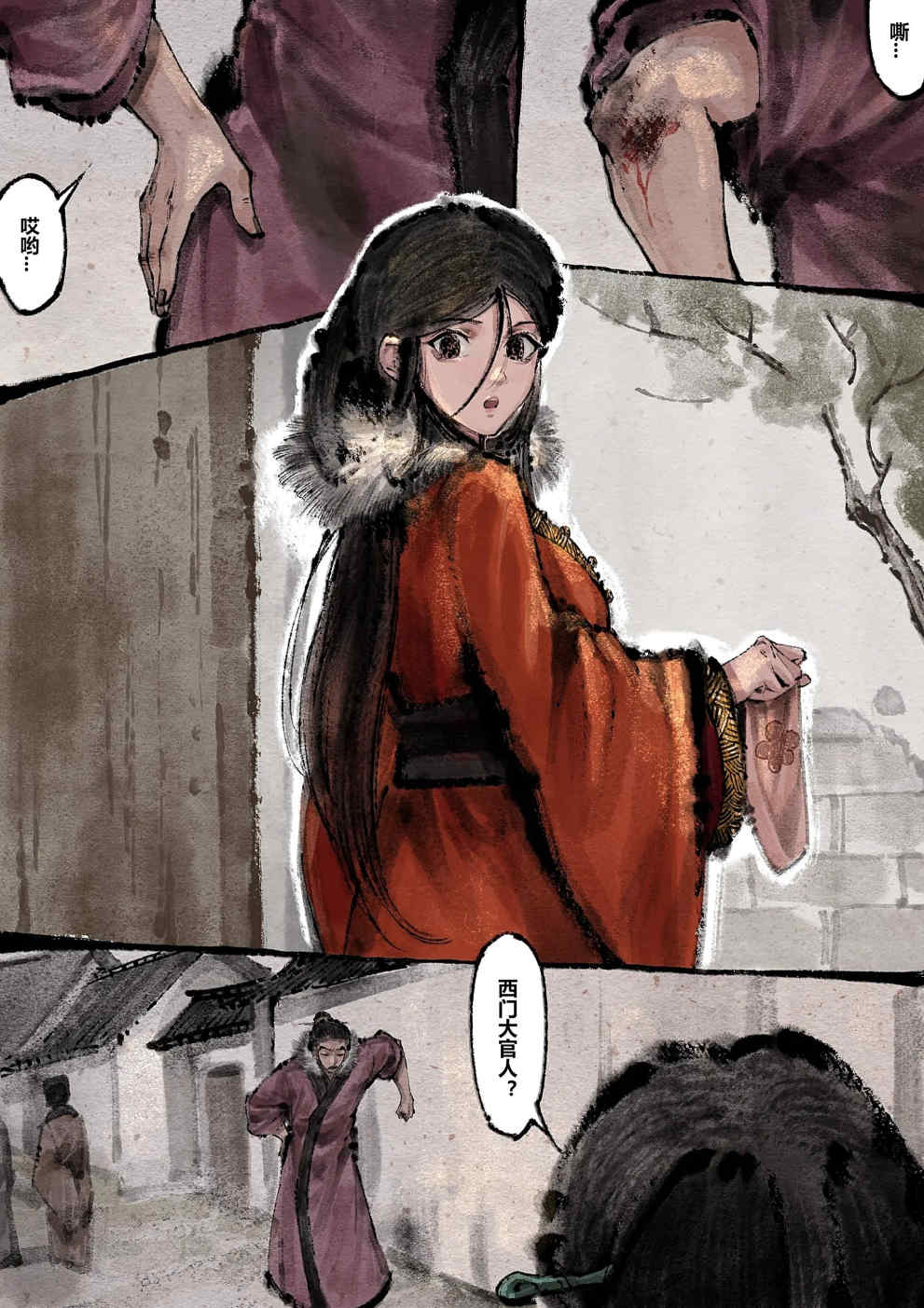 金瓶梅【作者：沐浴橙汁儿】 - Page 196