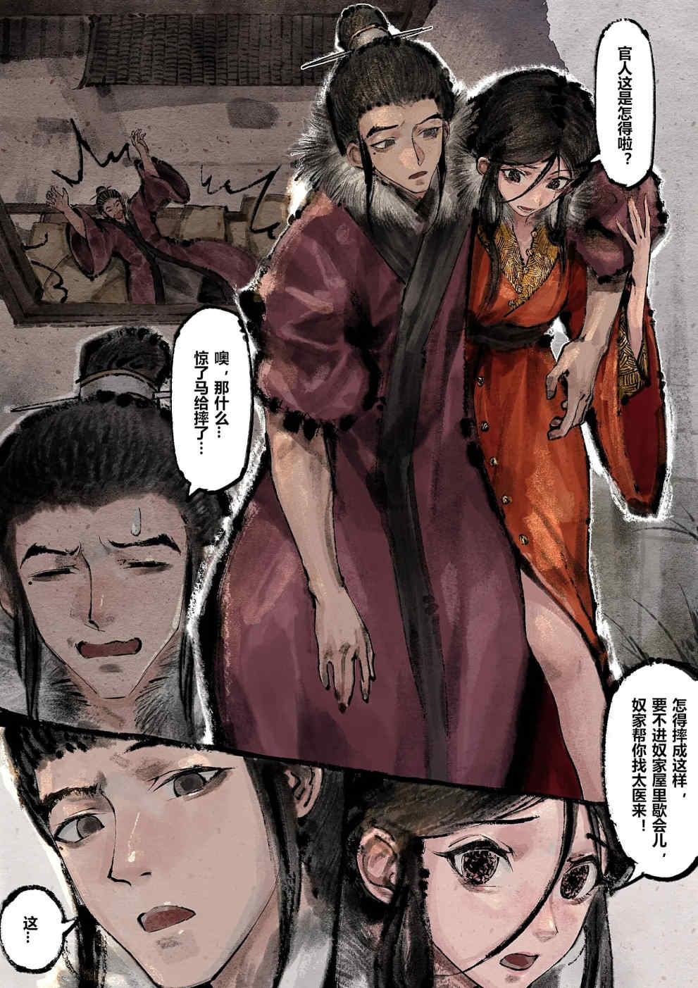 金瓶梅【作者：沐浴橙汁儿】 - Page 197