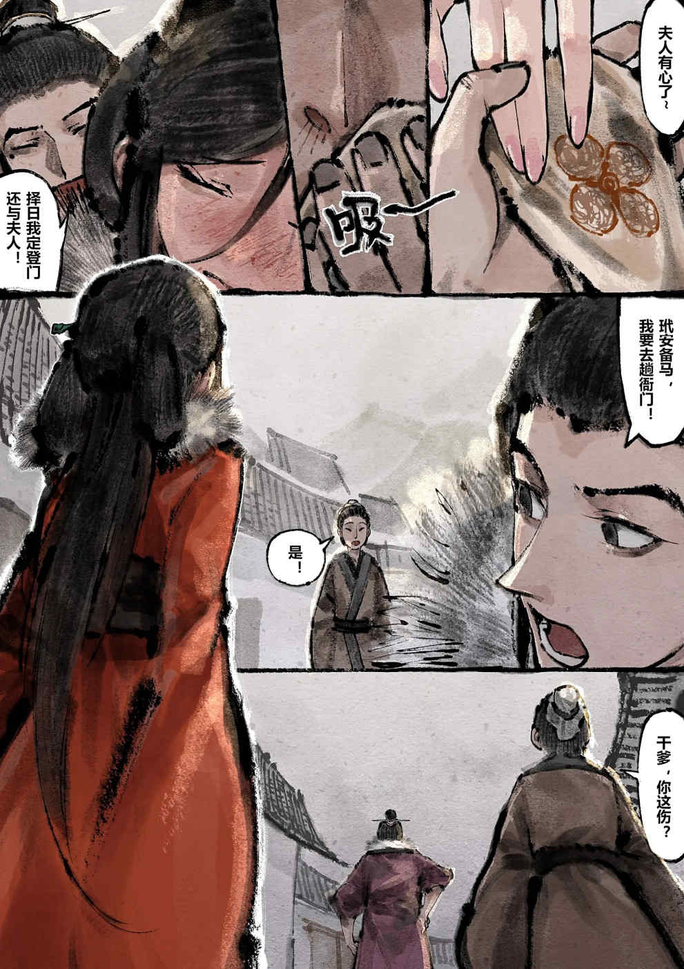 金瓶梅【作者：沐浴橙汁儿】 - Page 201