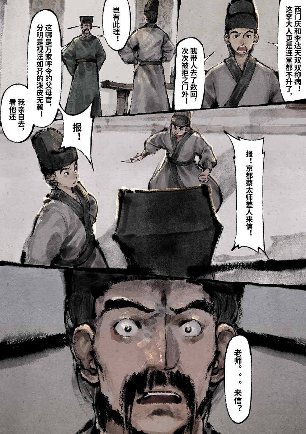 金瓶梅【作者：沐浴橙汁儿】 - Page 224