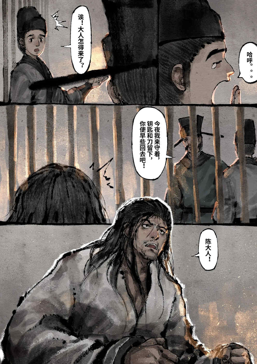 金瓶梅【作者：沐浴橙汁儿】 - Page 227