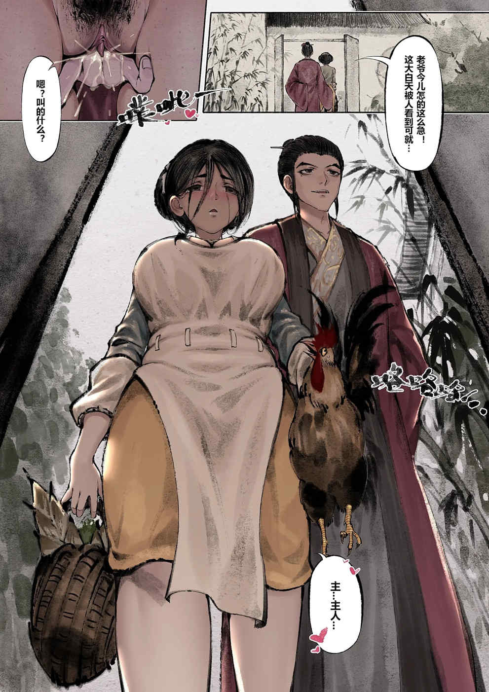 金瓶梅【作者：沐浴橙汁儿】 - Page 25