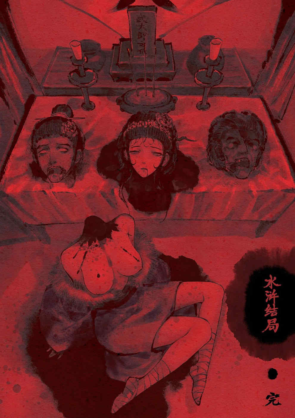 金瓶梅【作者：沐浴橙汁儿】 - Page 261