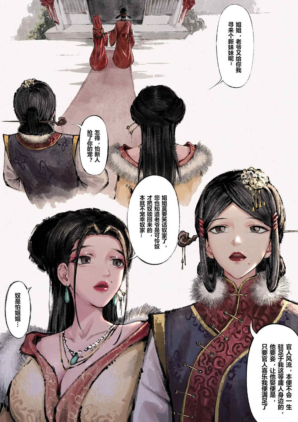 金瓶梅【作者：沐浴橙汁儿】 - Page 32