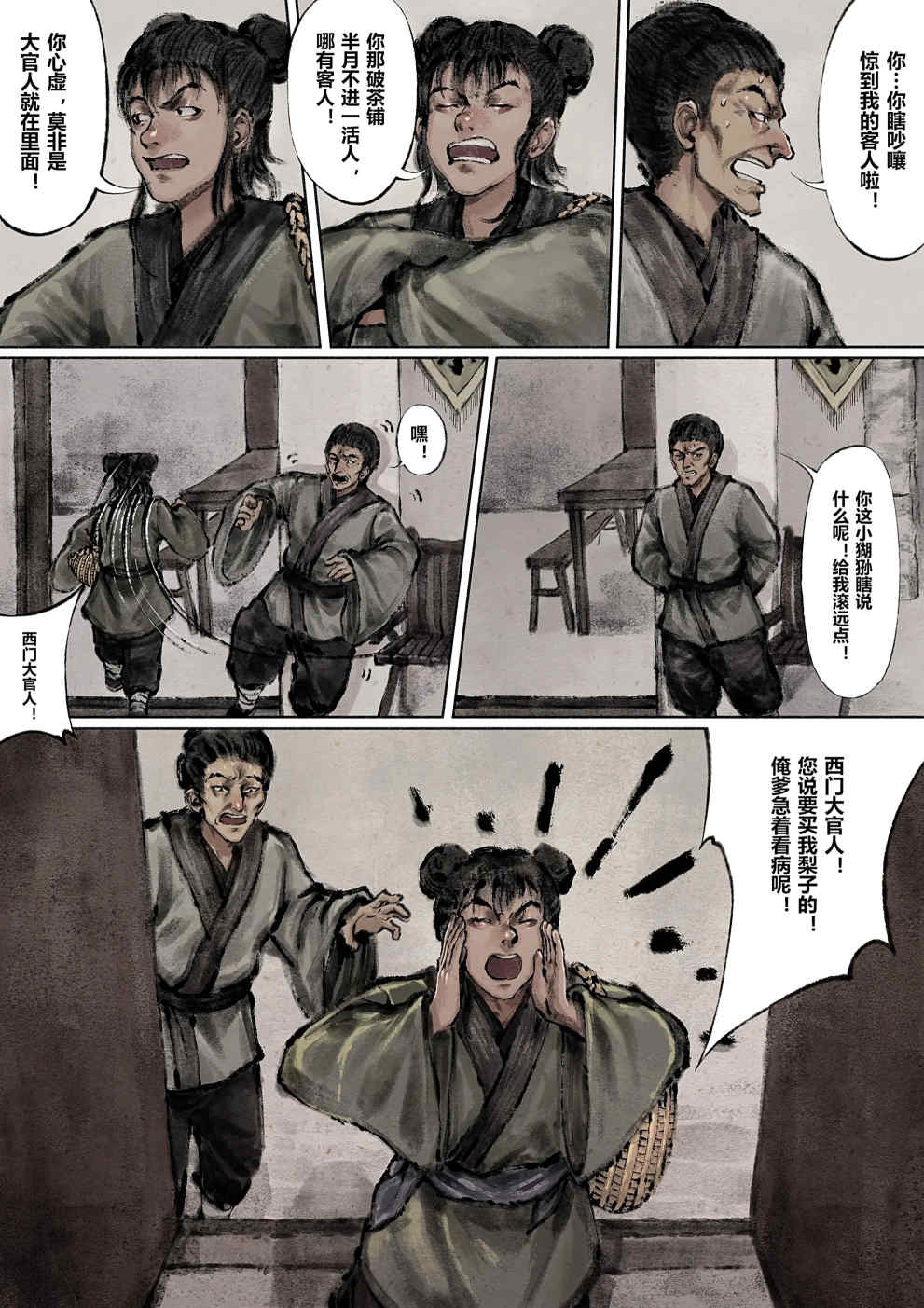 金瓶梅【作者：沐浴橙汁儿】 - Page 62