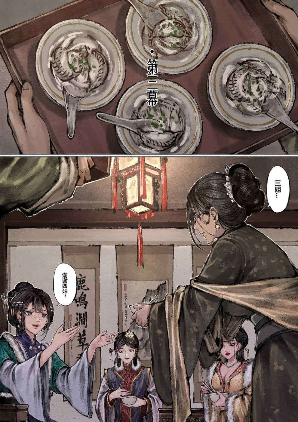 金瓶梅【作者：沐浴橙汁儿】 - Page 66