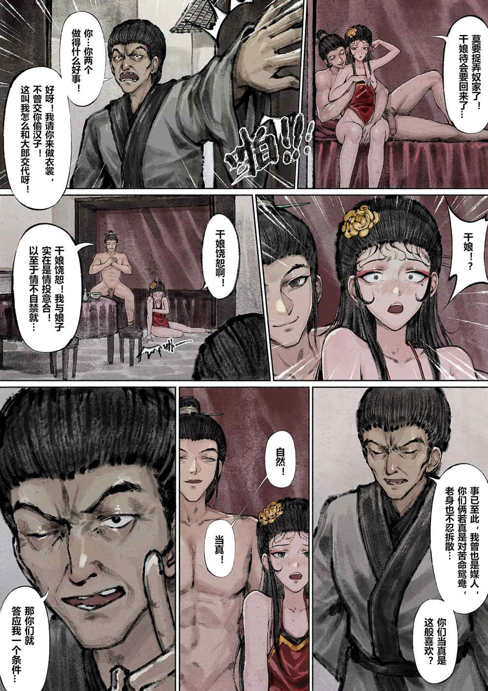 金瓶梅【作者：沐浴橙汁儿】 - Page 76