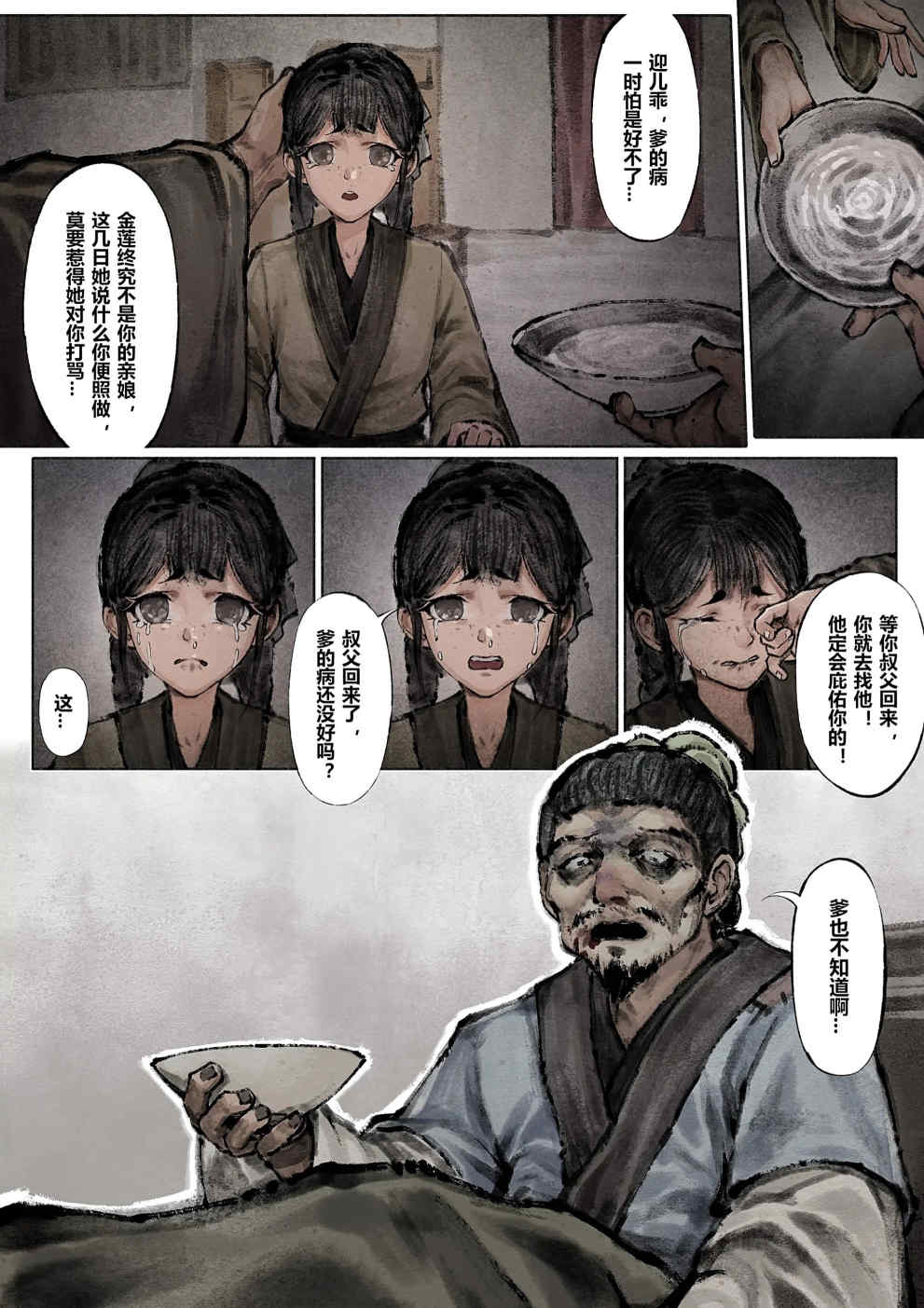 金瓶梅【作者：沐浴橙汁儿】 - Page 91