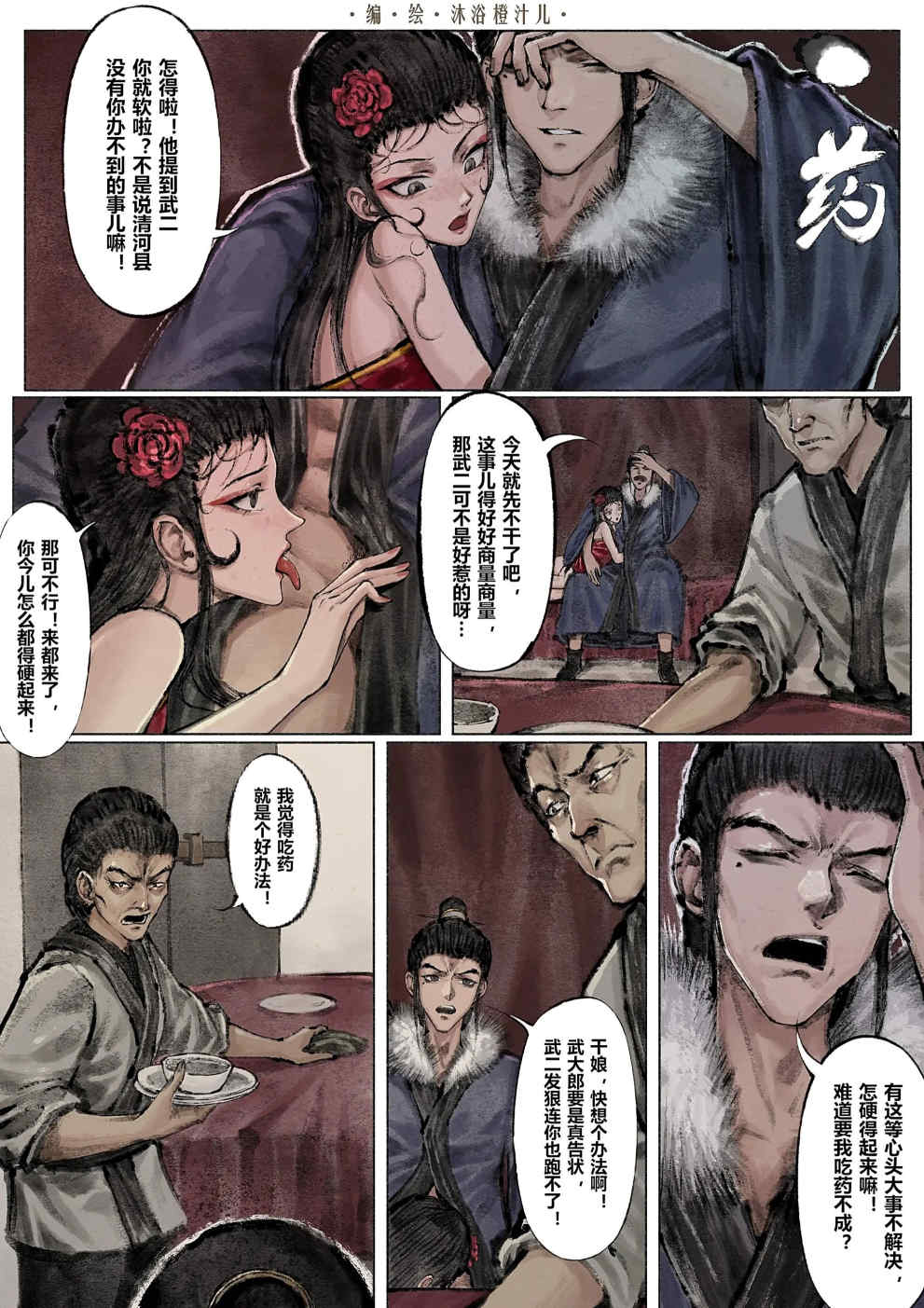 金瓶梅【作者：沐浴橙汁儿】 - Page 92