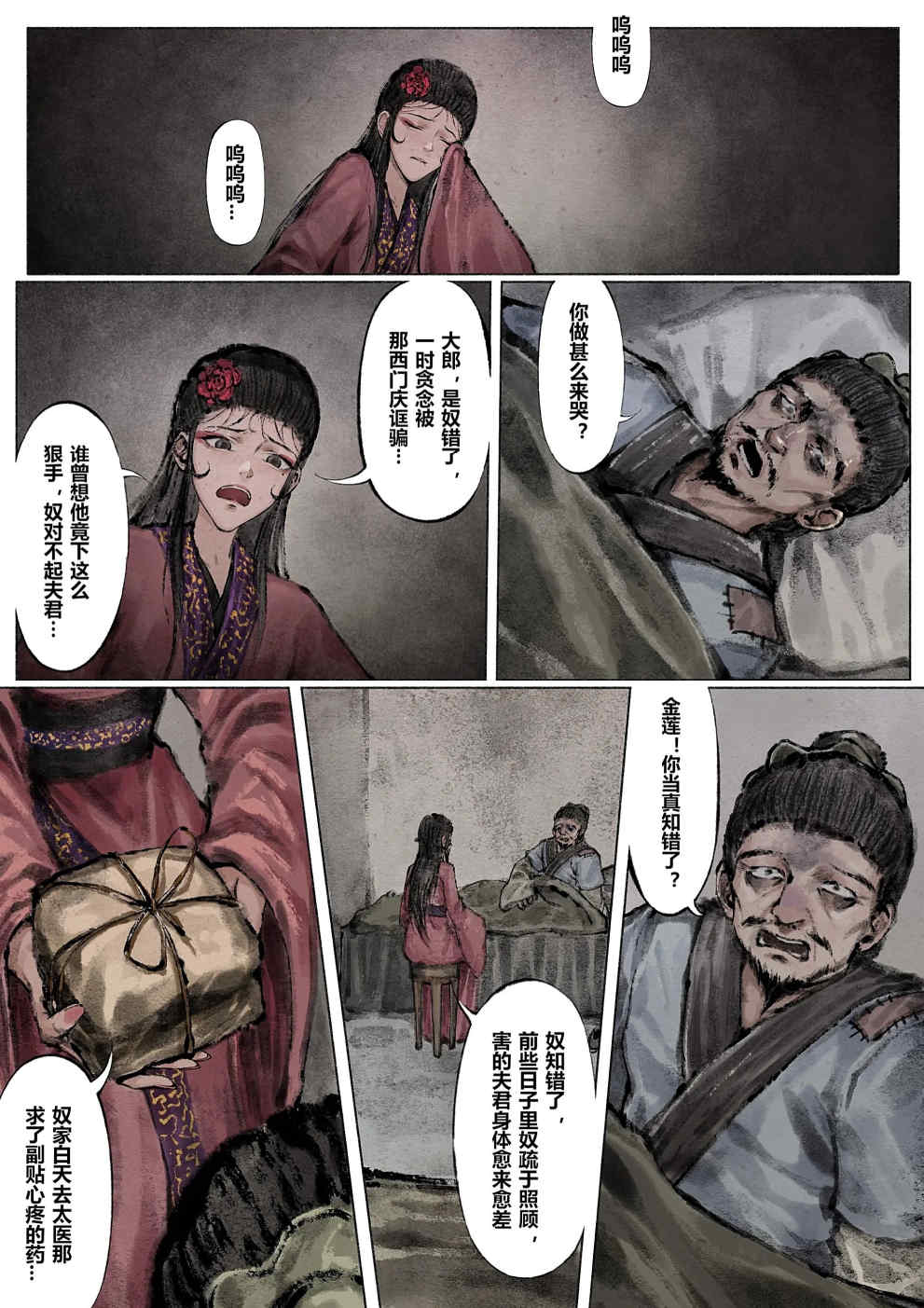 金瓶梅【作者：沐浴橙汁儿】 - Page 93