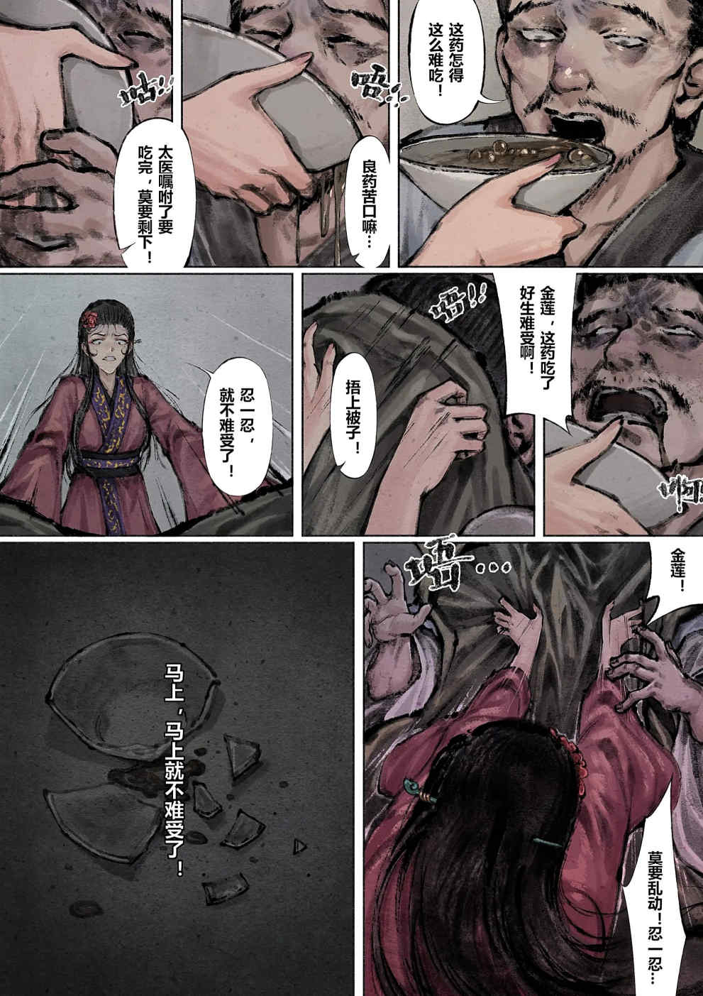 金瓶梅【作者：沐浴橙汁儿】 - Page 96