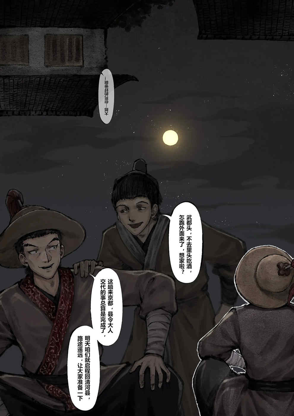 金瓶梅【作者：沐浴橙汁儿】 - Page 97