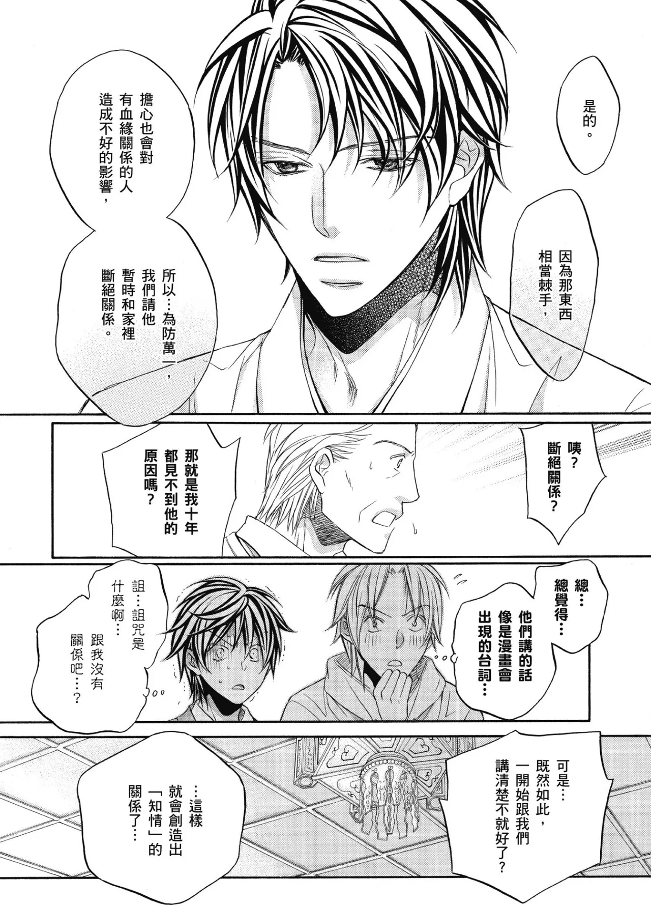 Hana to Chou︱花与蝶 - Page 107