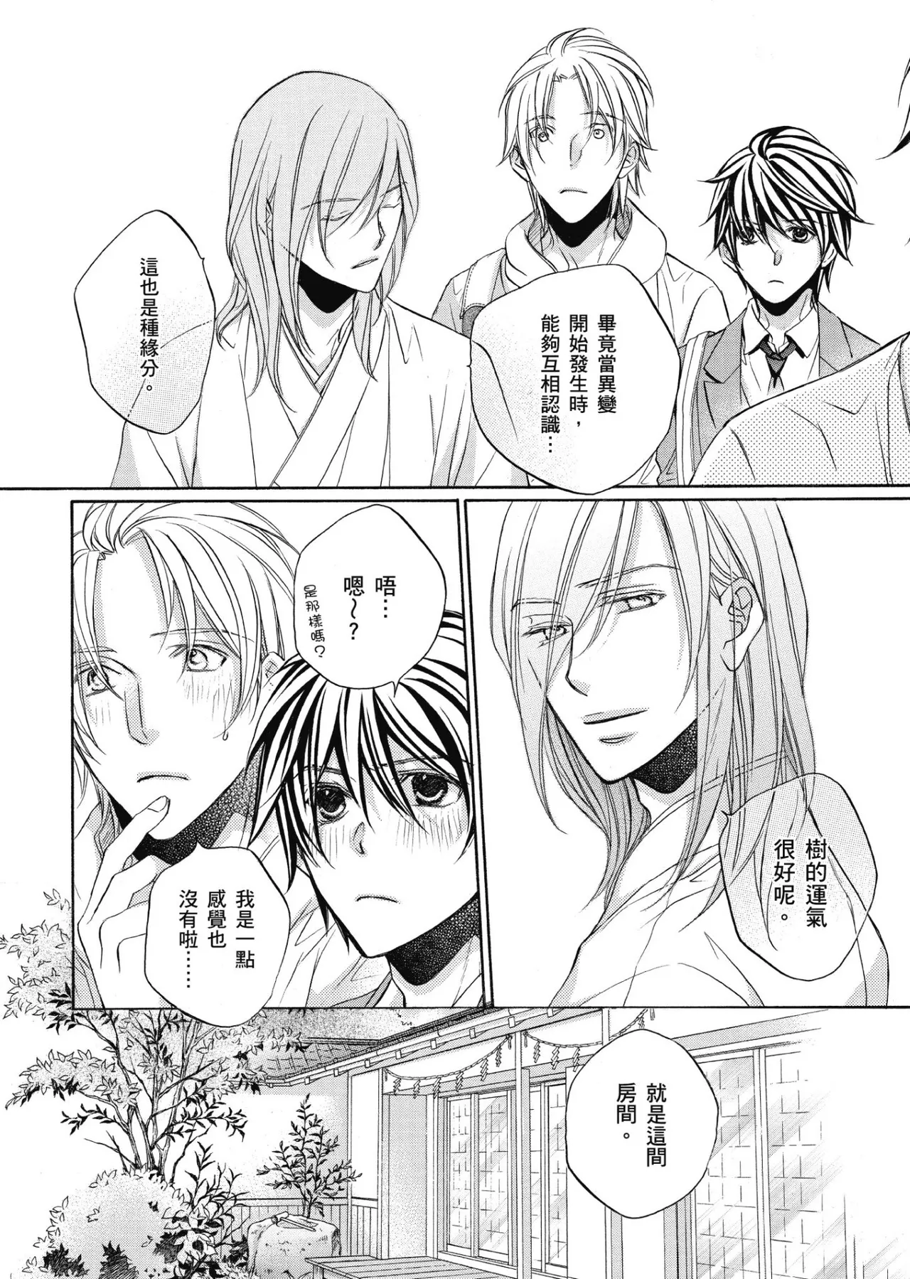 Hana to Chou︱花与蝶 - Page 119