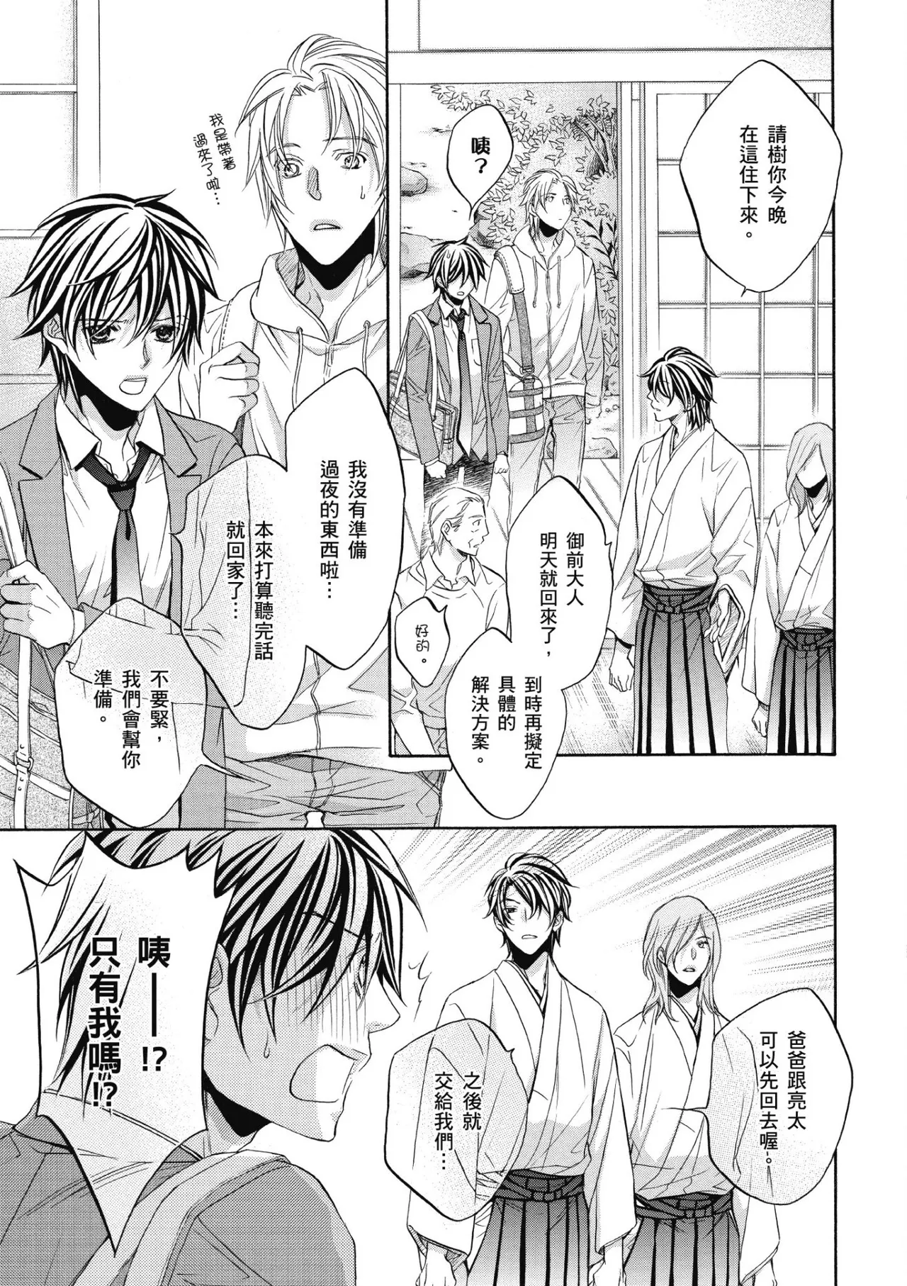 Hana to Chou︱花与蝶 - Page 120