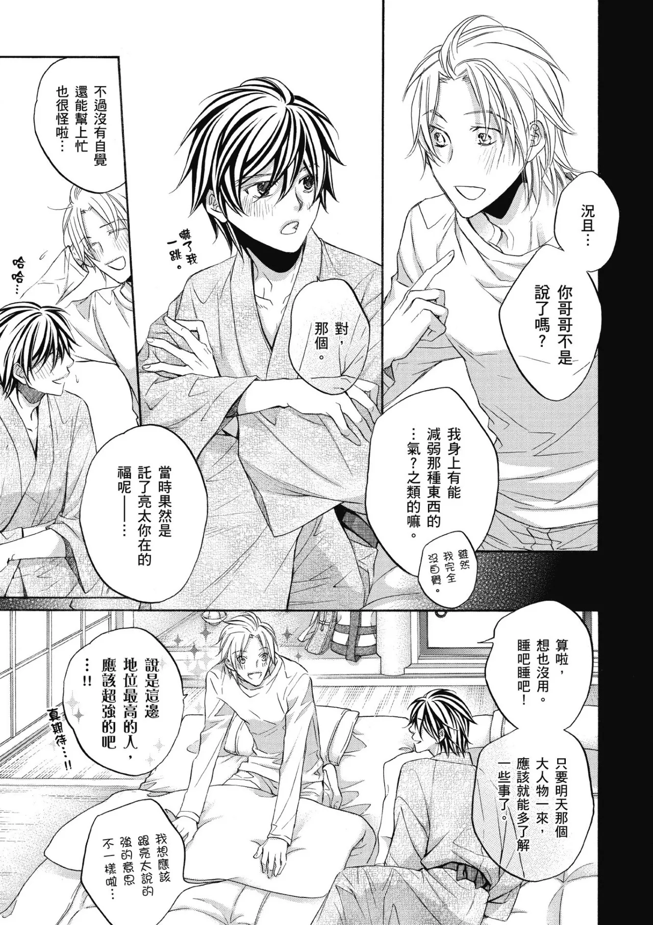 Hana to Chou︱花与蝶 - Page 126