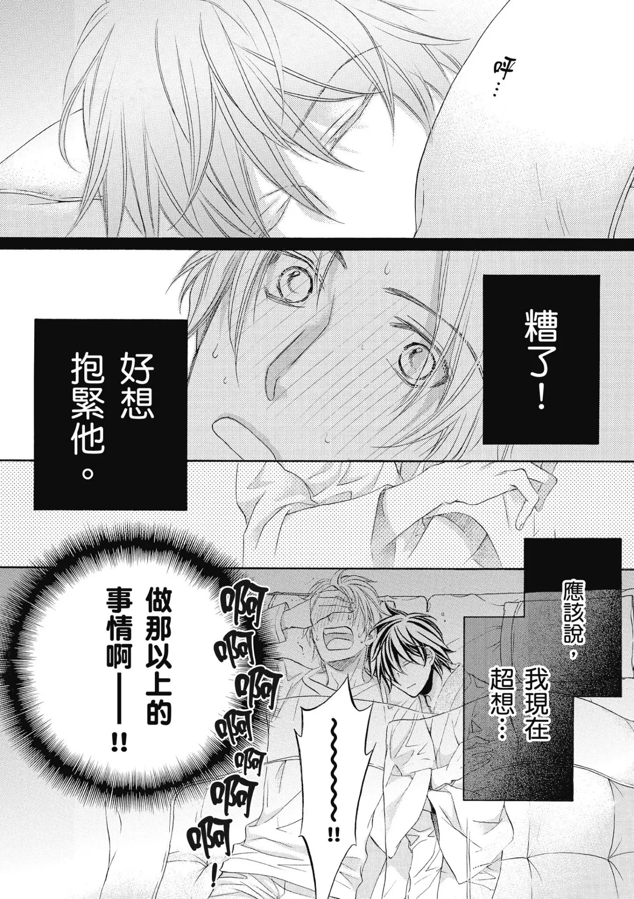 Hana to Chou︱花与蝶 - Page 131