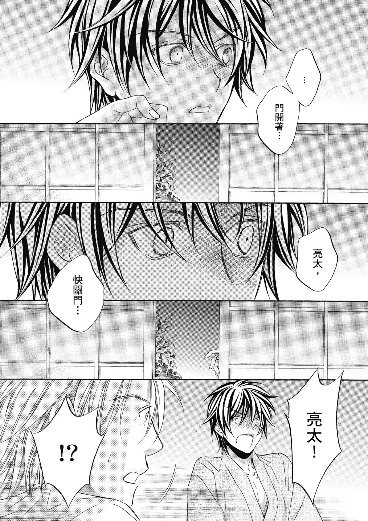 Hana to Chou︱花与蝶 - Page 149