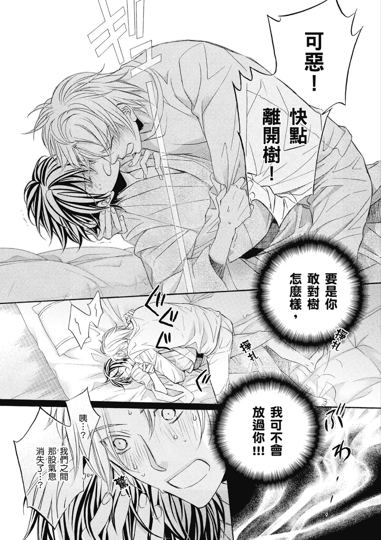 Hana to Chou︱花与蝶 - Page 154