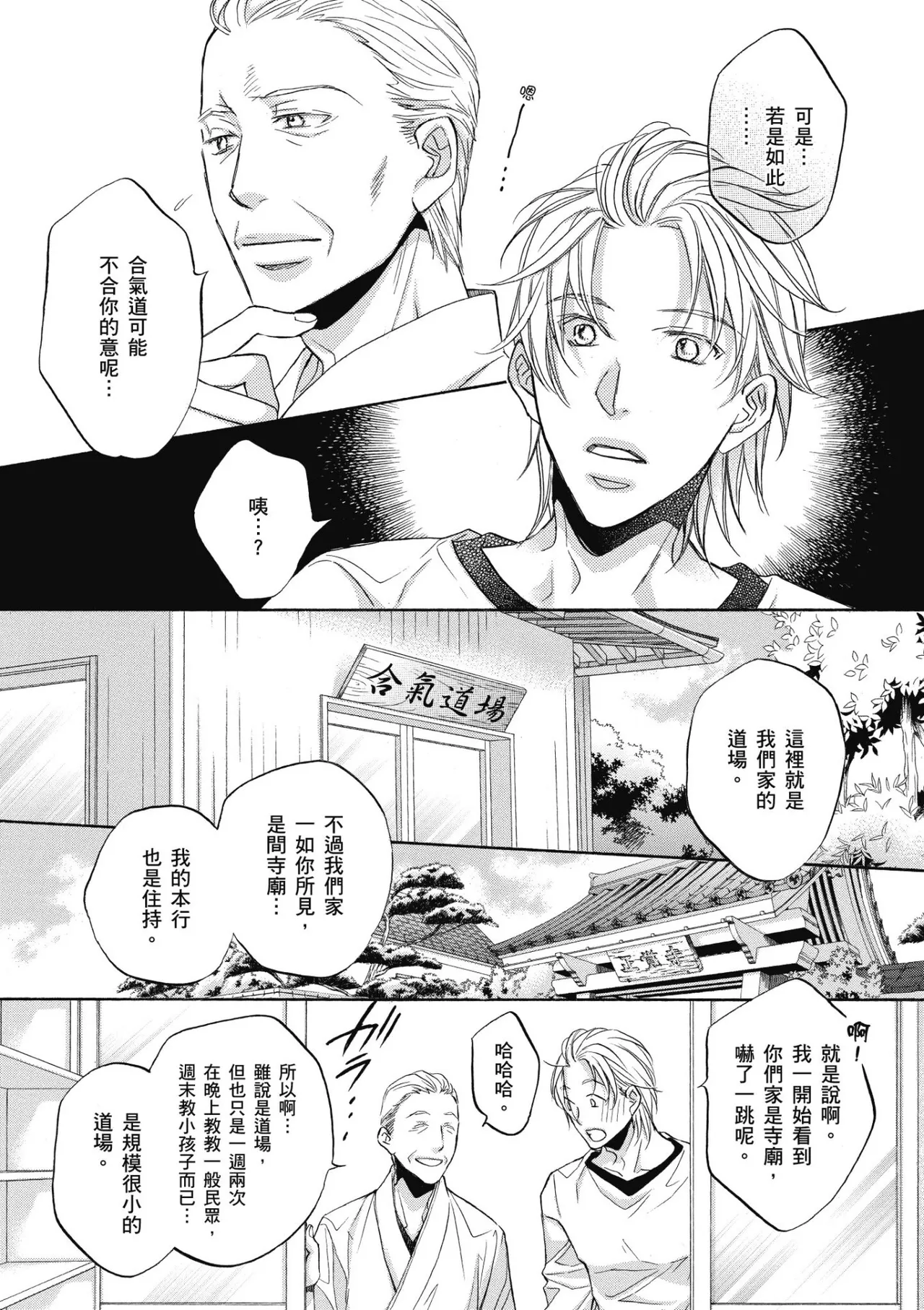 Hana to Chou︱花与蝶 - Page 21