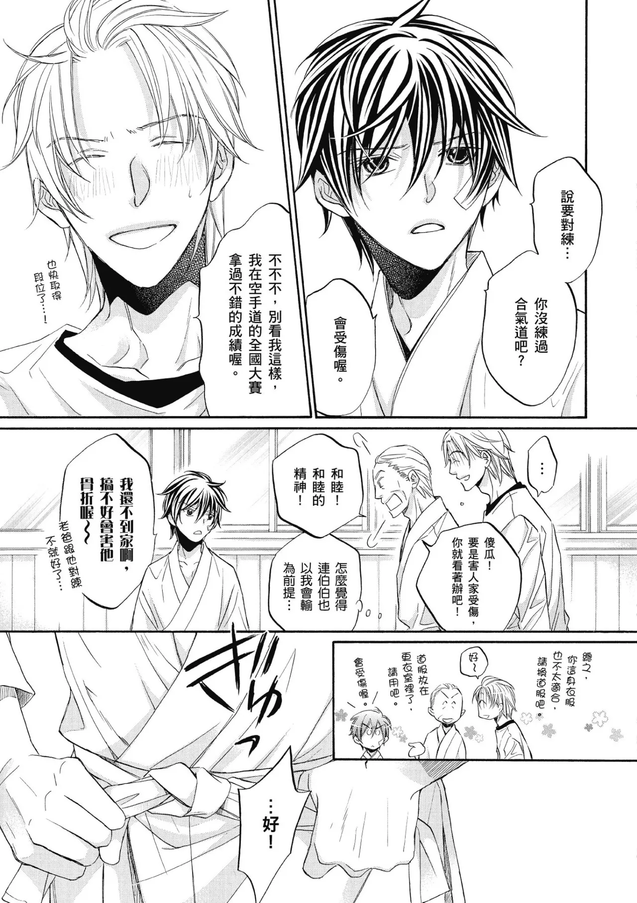 Hana to Chou︱花与蝶 - Page 24