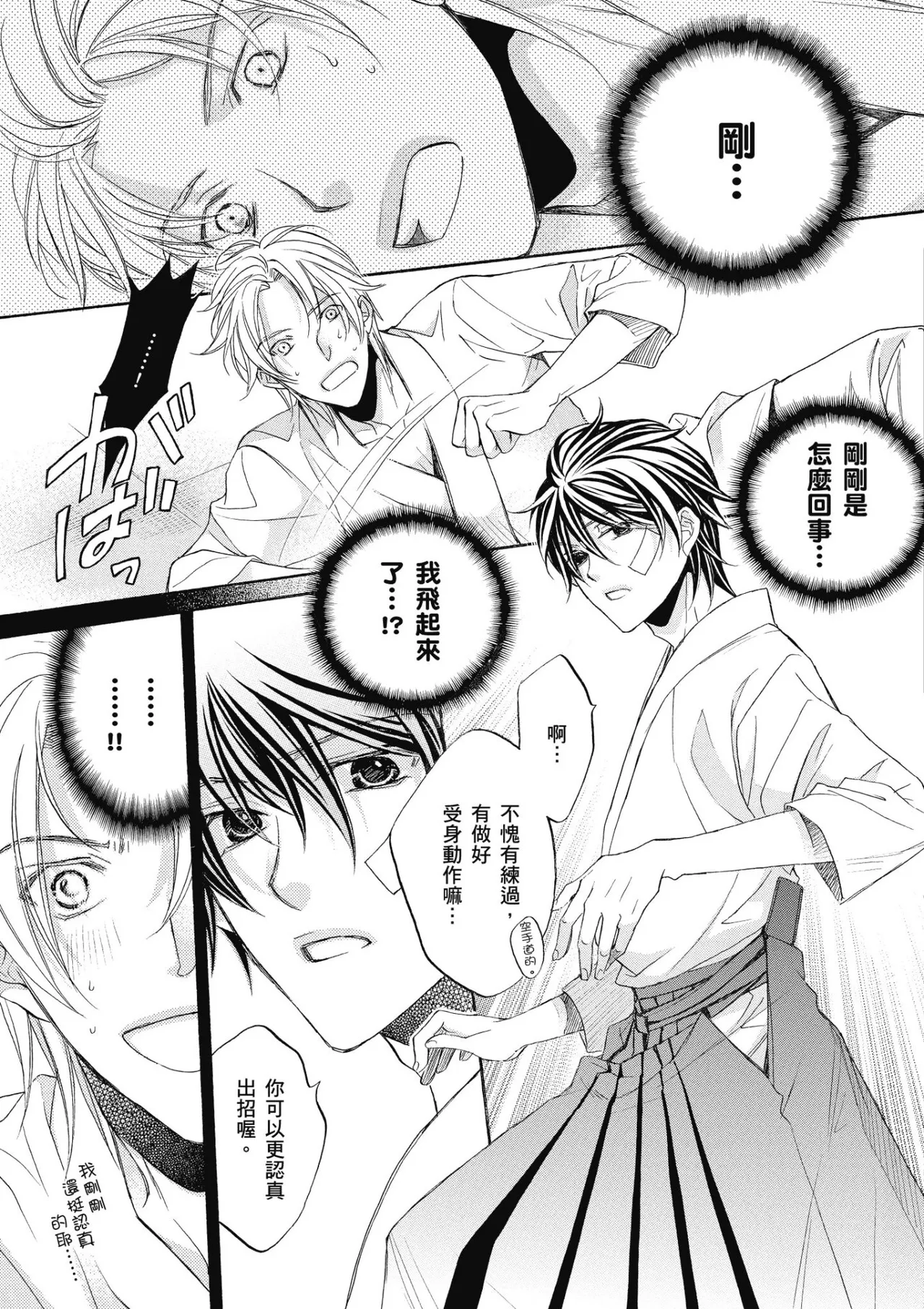 Hana to Chou︱花与蝶 - Page 28