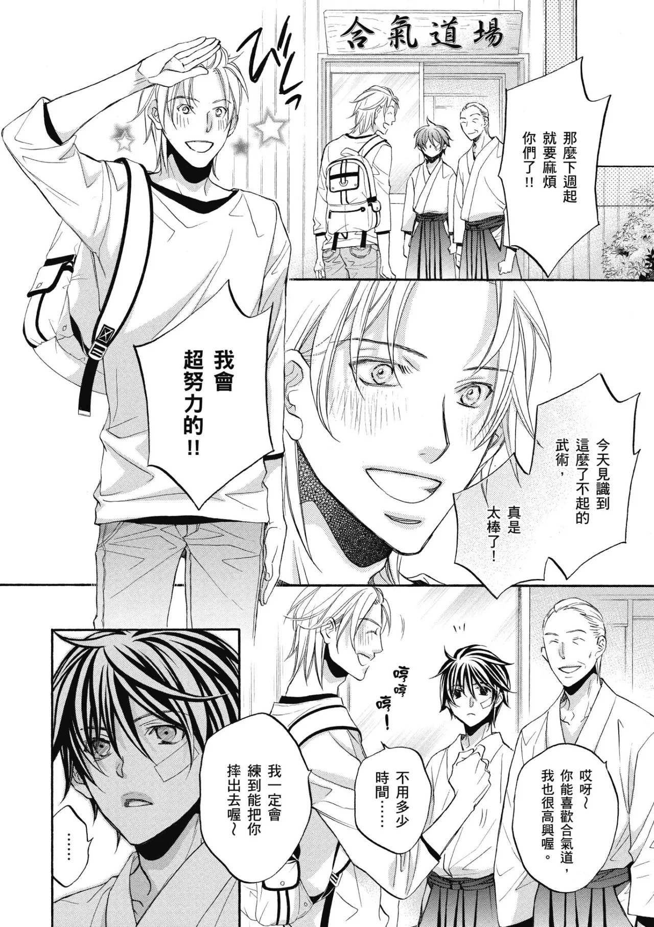 Hana to Chou︱花与蝶 - Page 35