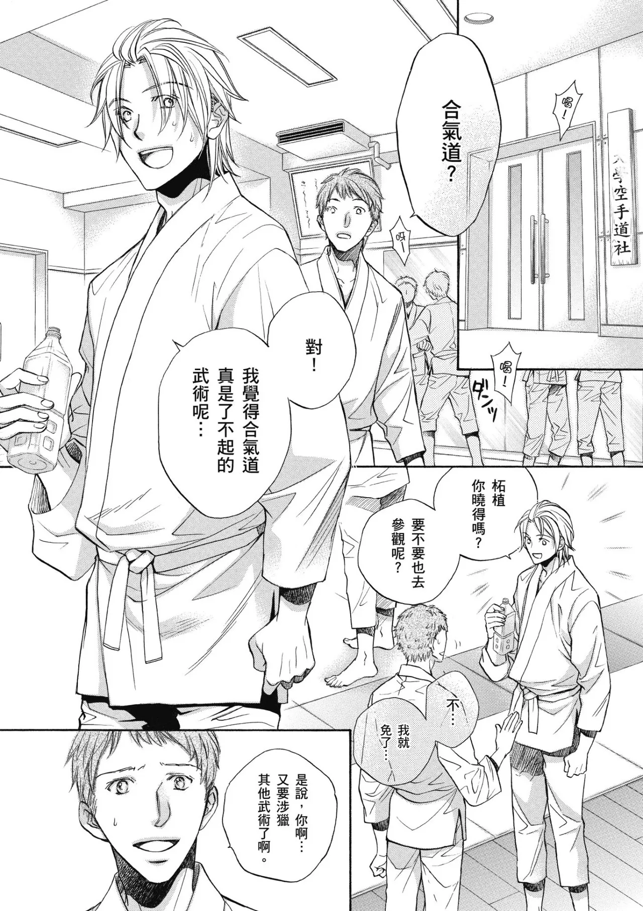 Hana to Chou︱花与蝶 - Page 43