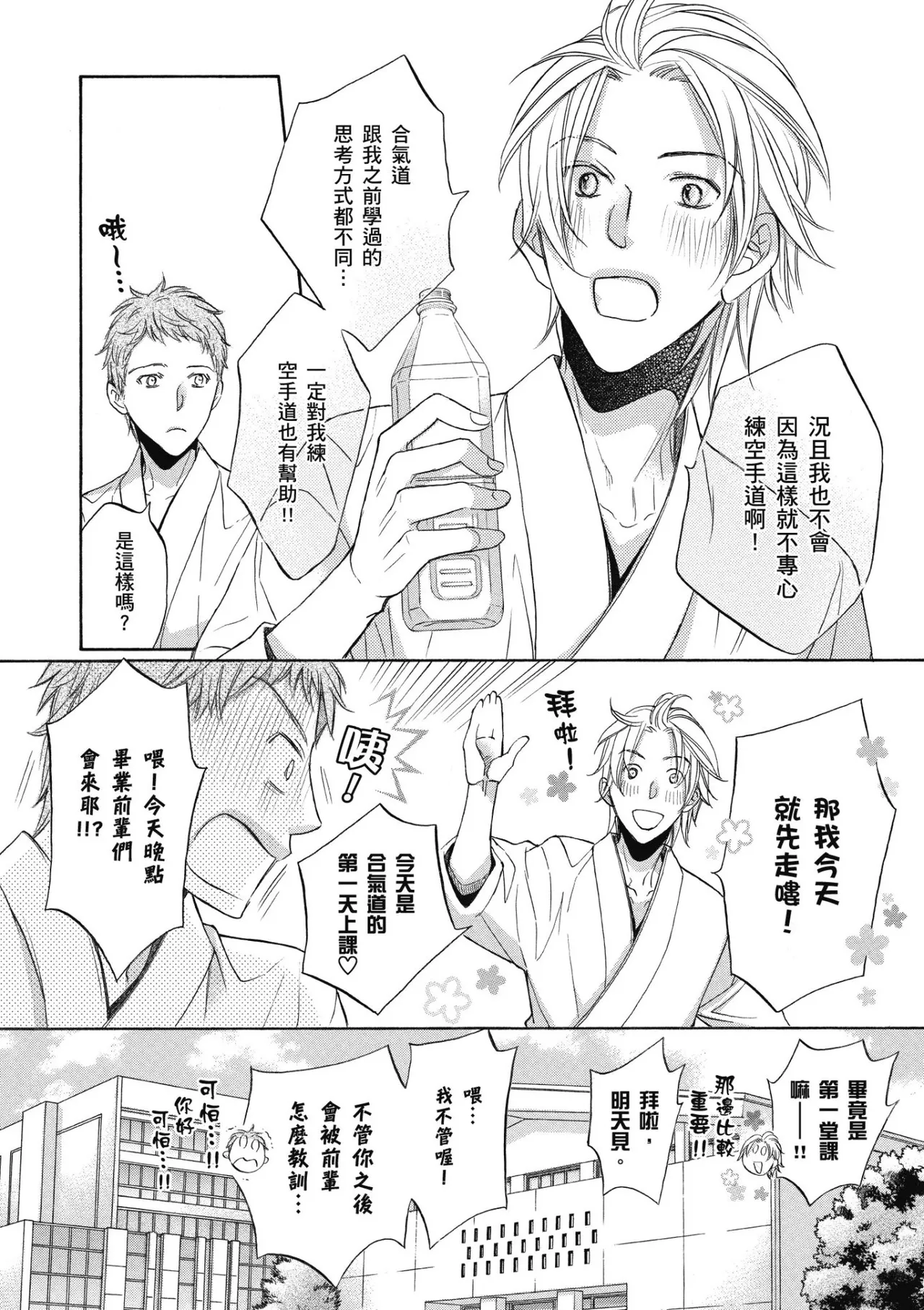 Hana to Chou︱花与蝶 - Page 45