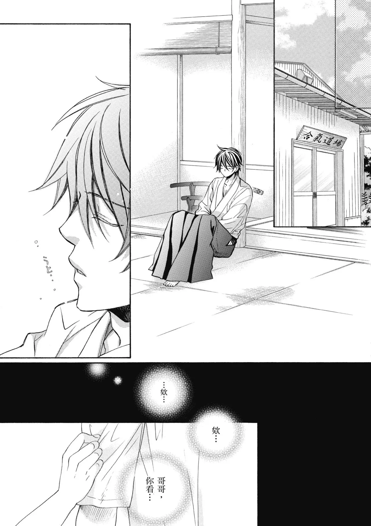 Hana to Chou︱花与蝶 - Page 46