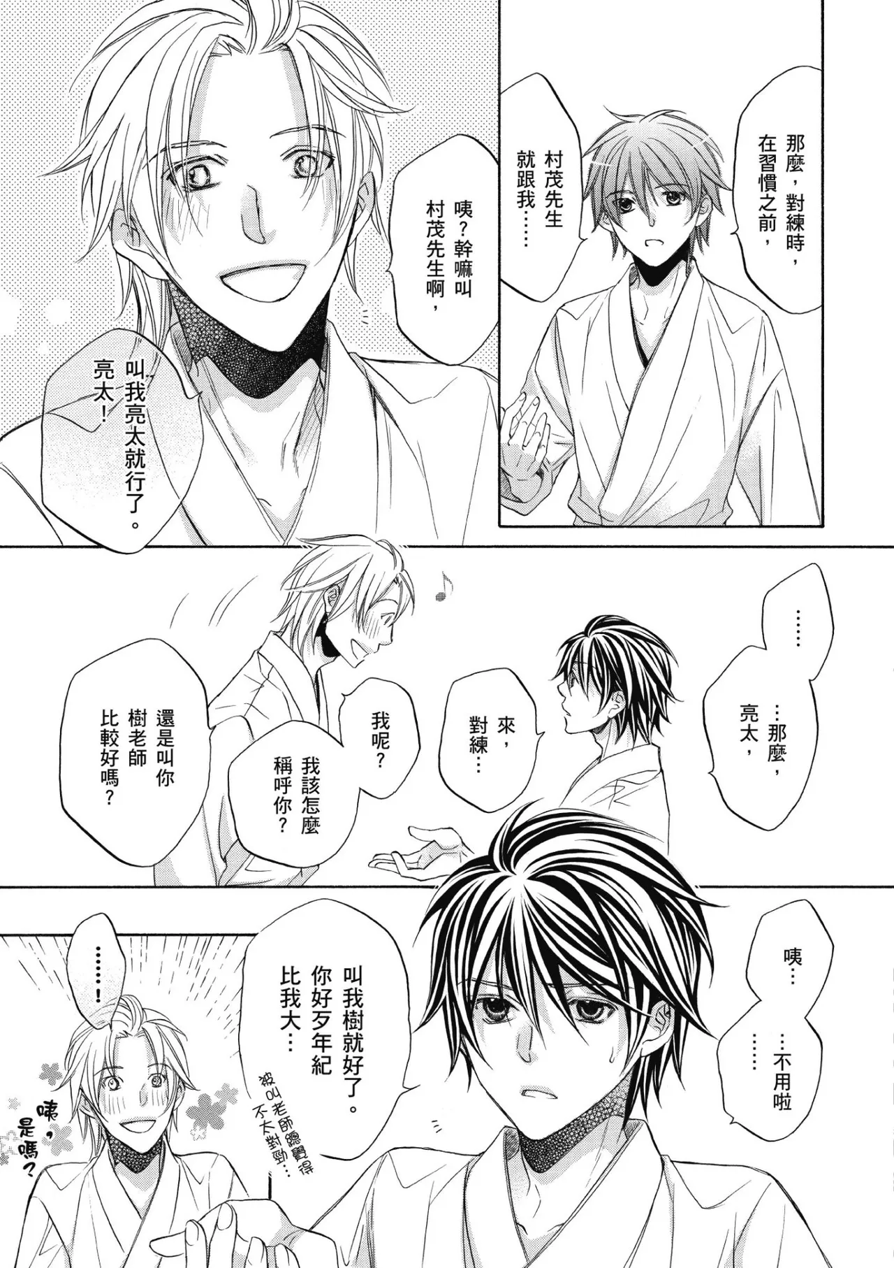Hana to Chou︱花与蝶 - Page 54