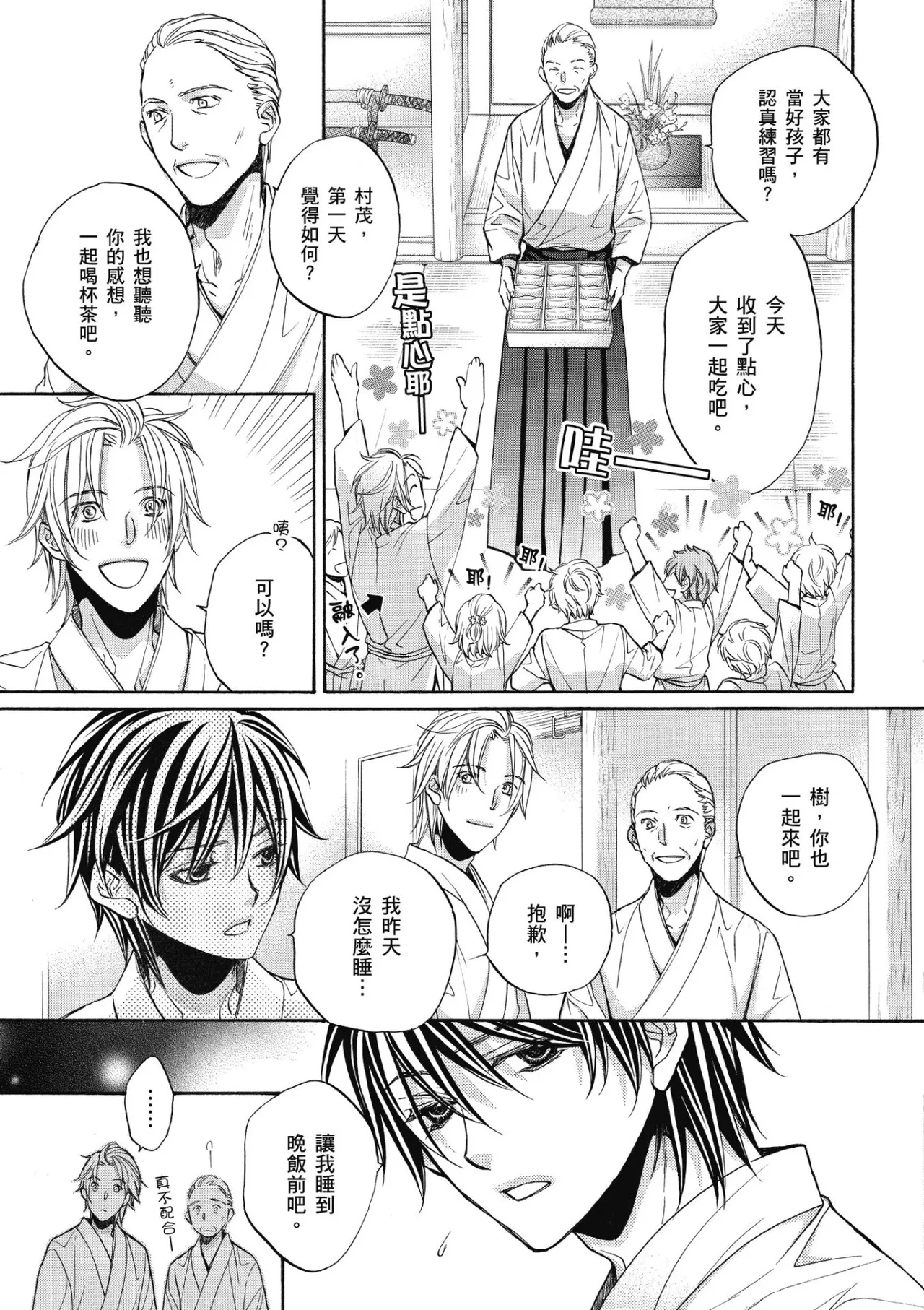 Hana to Chou︱花与蝶 - Page 56