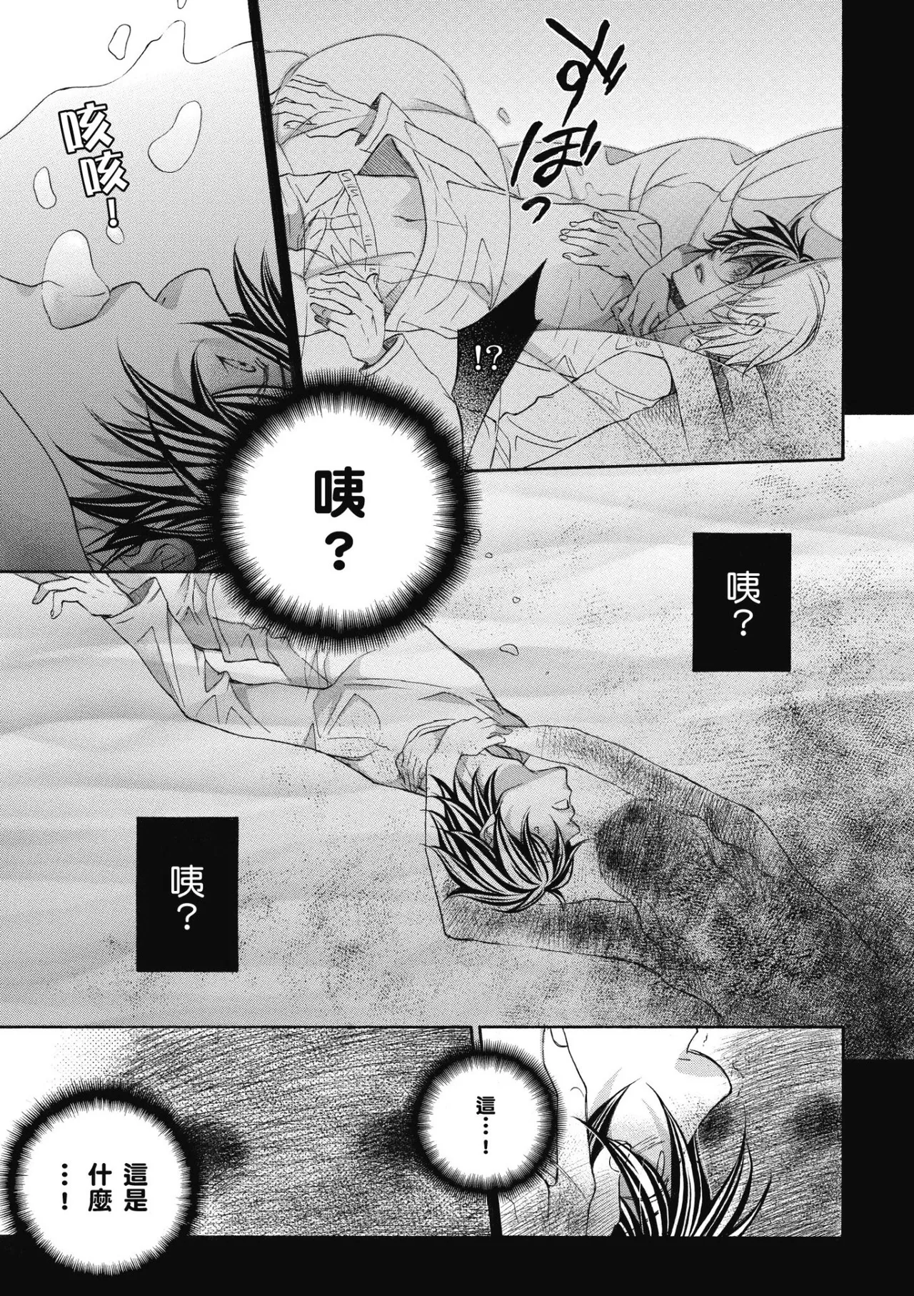 Hana to Chou︱花与蝶 - Page 60