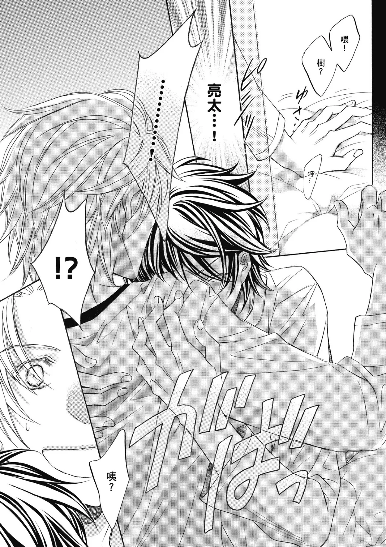 Hana to Chou︱花与蝶 - Page 62