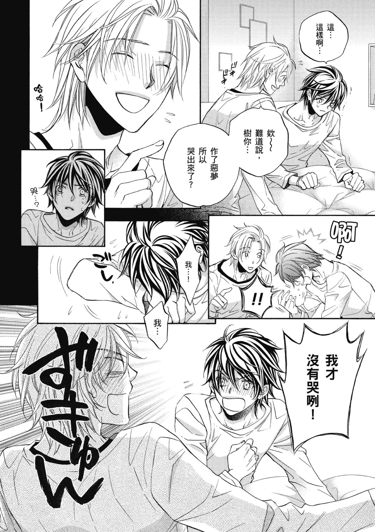 Hana to Chou︱花与蝶 - Page 65